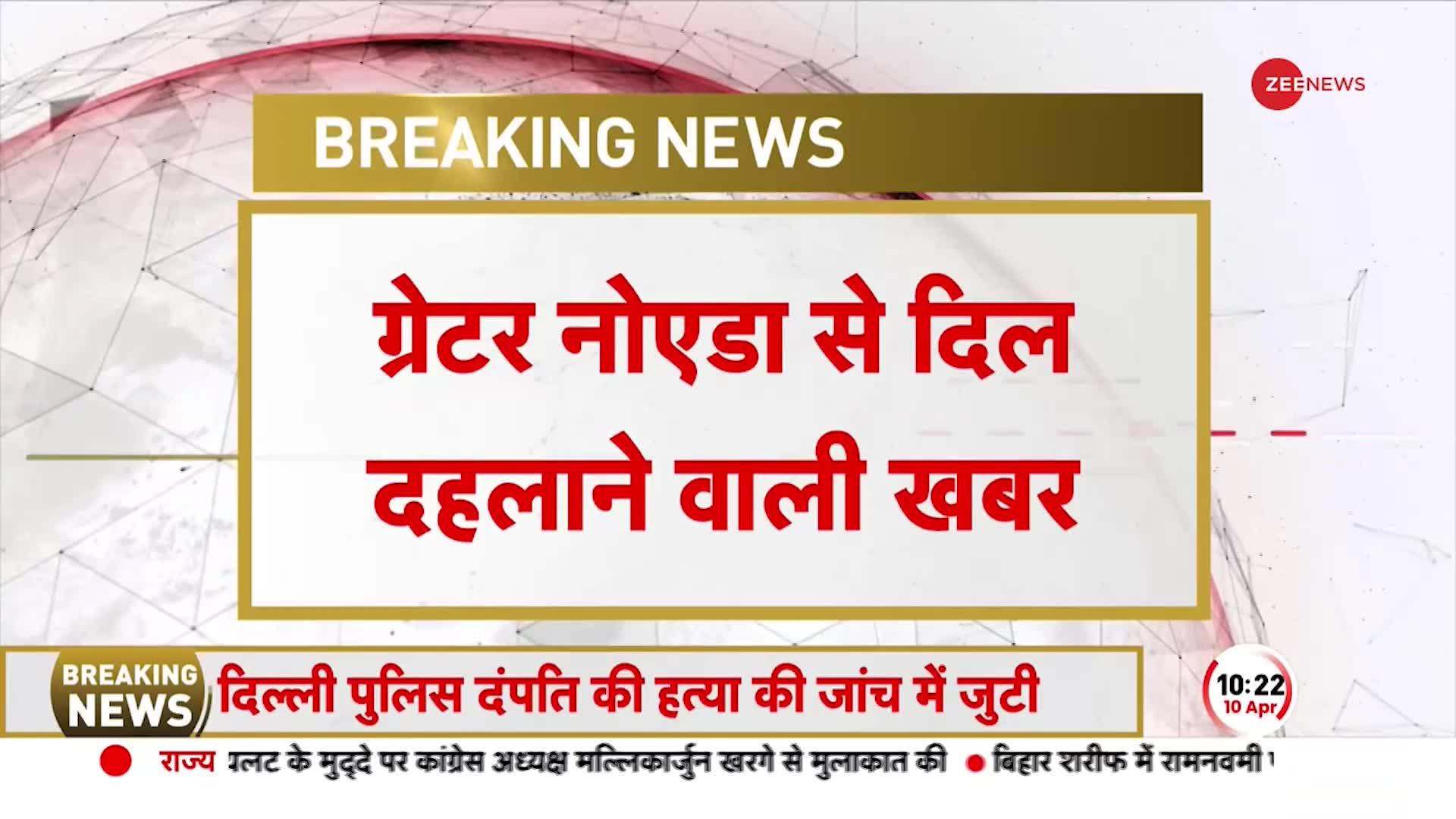 Breaking News: Greater Noida से दिल दहलाने वाली खबर, पड़ोसी के घर मिला लापता मासूम का शव