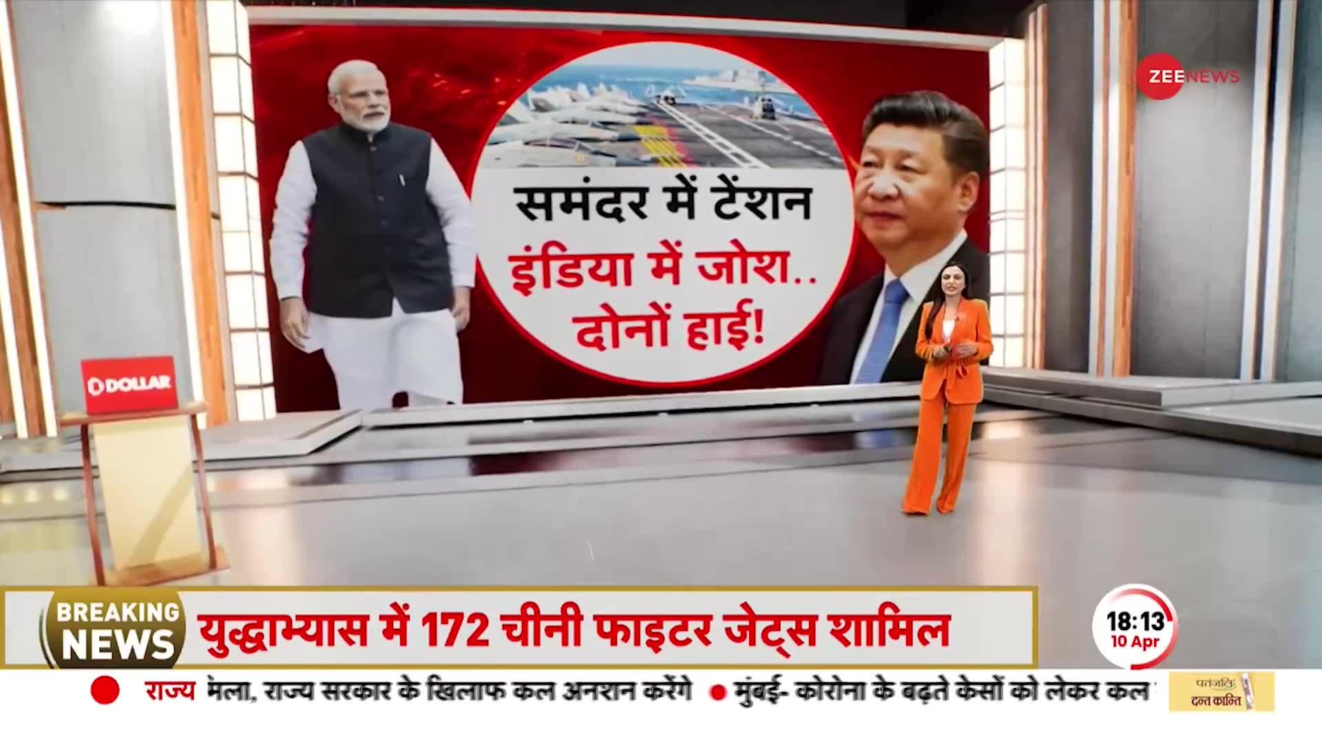 Deshhit: पहले LAC, अब महासागर में घुसपैठ..भारत देगा China को मुंहतोड़ जवाब!