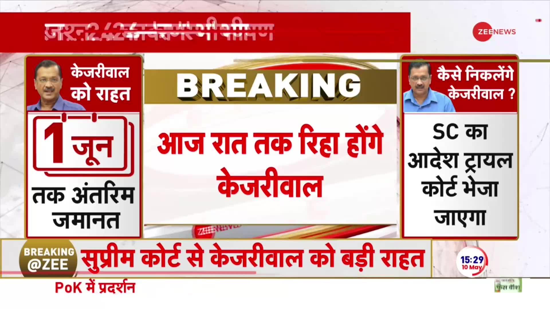 Supreme Court on Arvind Kejriwal Bail: आज रात तक रिहा होंगे केजरीवाल