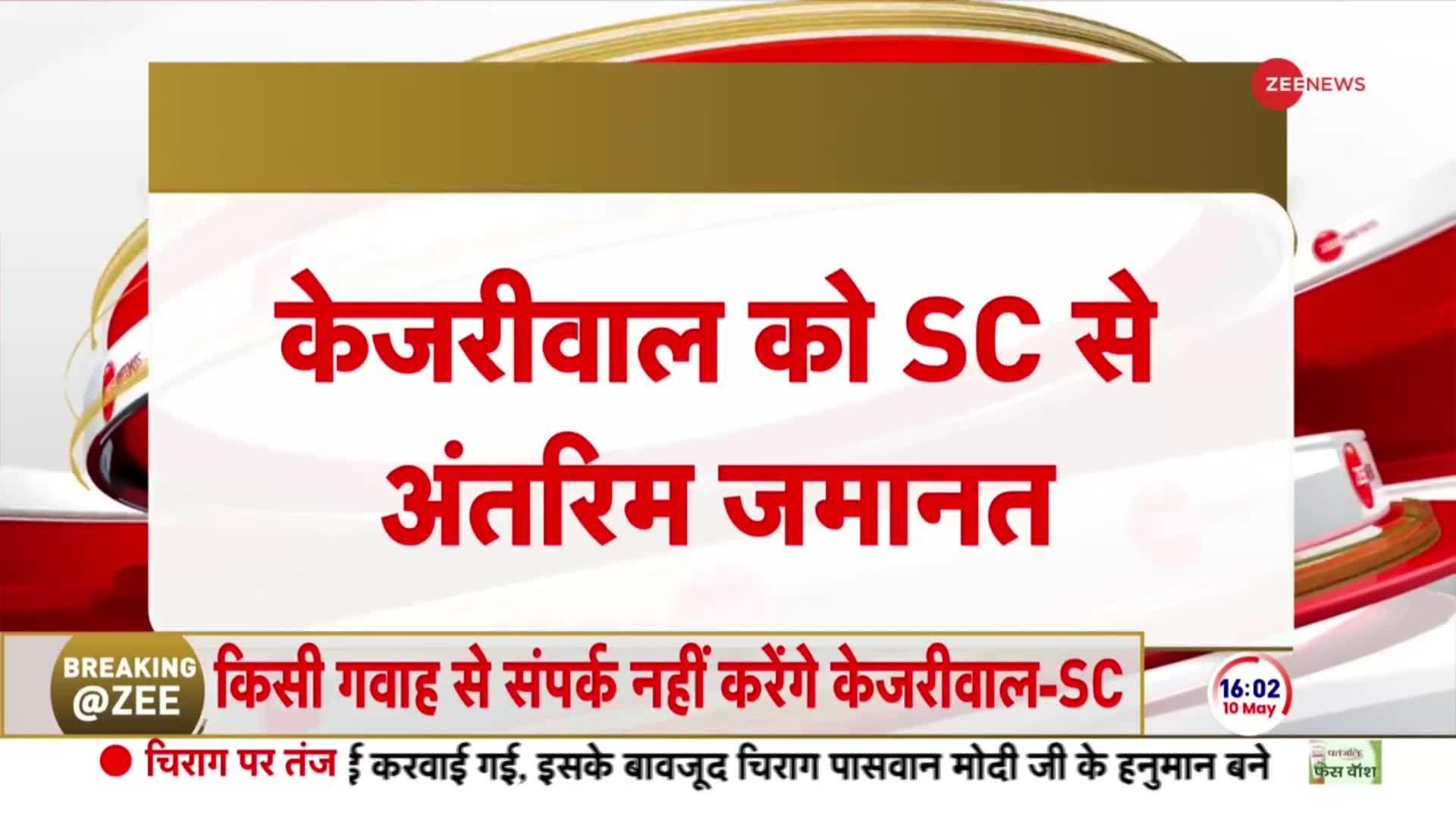 Supreme Court on Arvind Kejriwal Bail: अंतरिम जमानत के लिए SC की 5 शर्तें