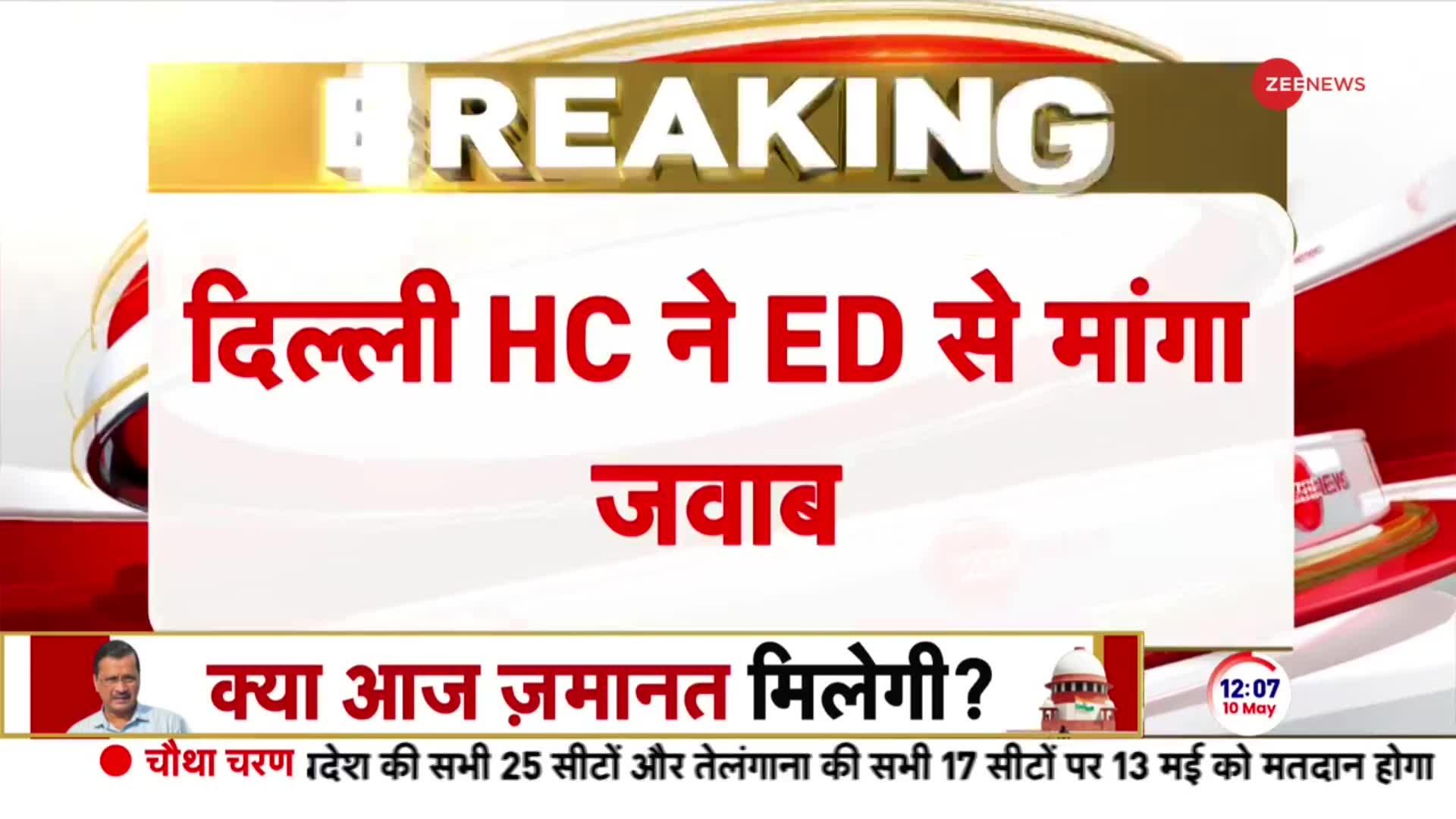Delhi HC Notice Breaking News: के कविता की जमानत याचिका पर सुनवाई
