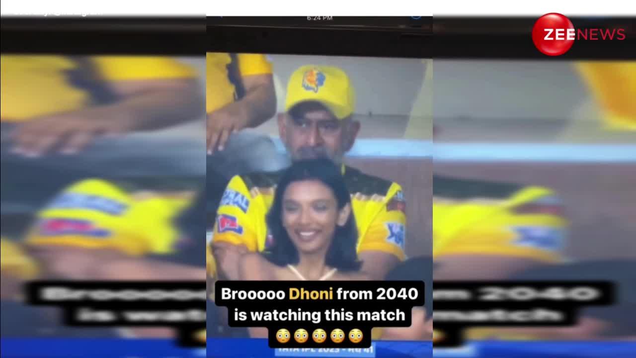 Video: IPL से वायरल हुआ बुजुर्ग धोनी का Video, 2040 में क्या ऐसे दिखेंगे हमारे थाला ? देख फटी की फटी रह जाएंगी आंखें