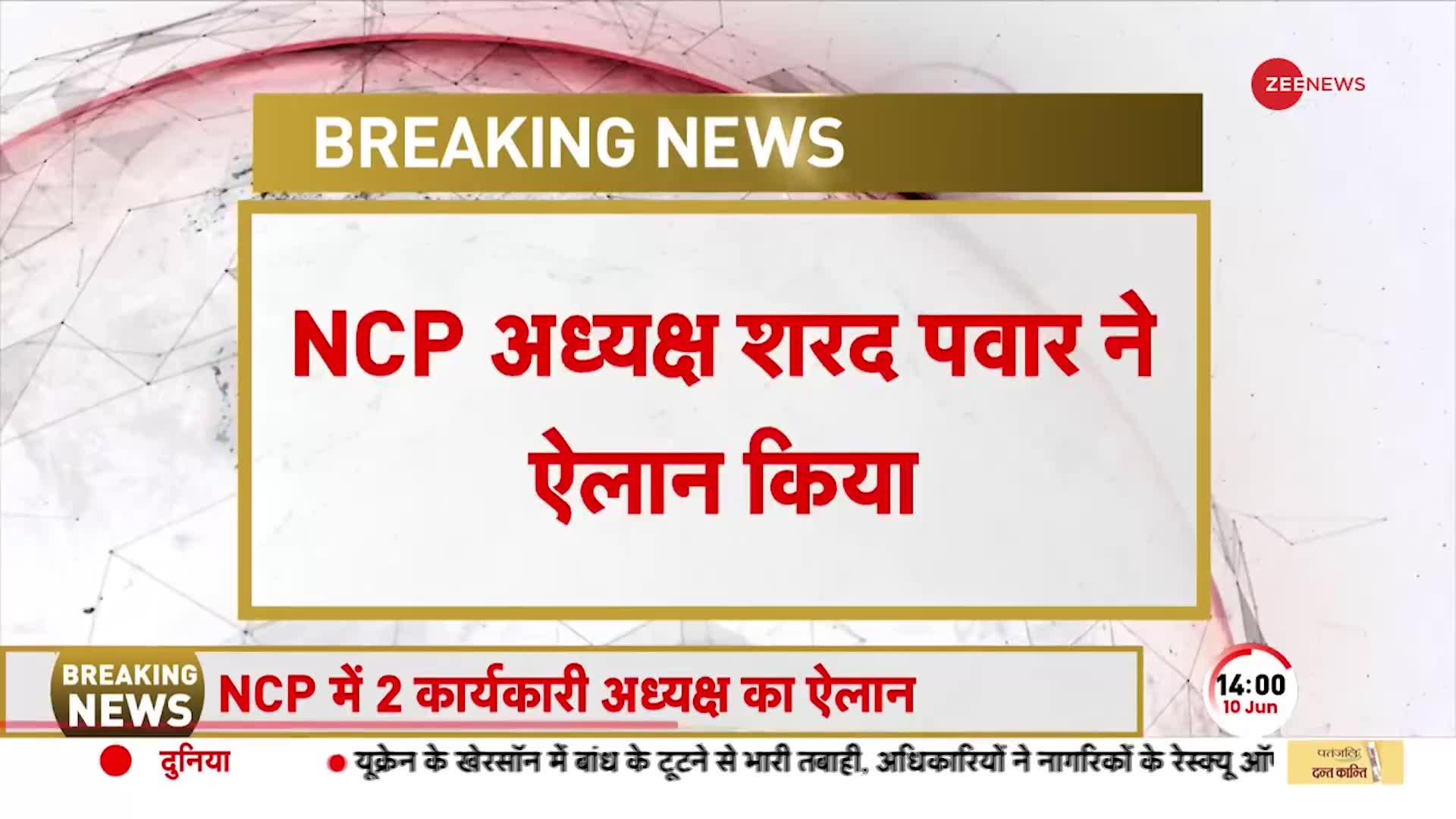 महाराष्ट्र से बड़ी सियासी खबर, Supriya Sule बनीं NCP की कार्यकारी अध्यक्ष