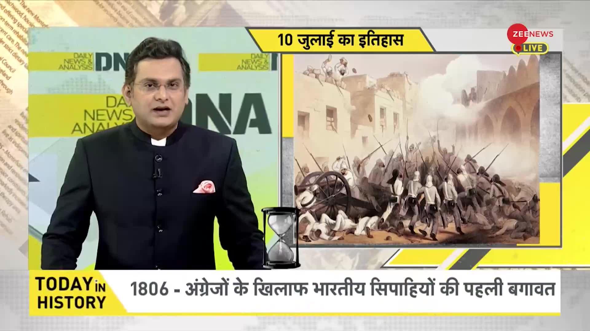 DNA HISTORY: 1806 में अंग्रेजों के खिलाफ भारतीय सिपाहियों ने की थी पहली बगावत, 100 को हुई थी फांसी