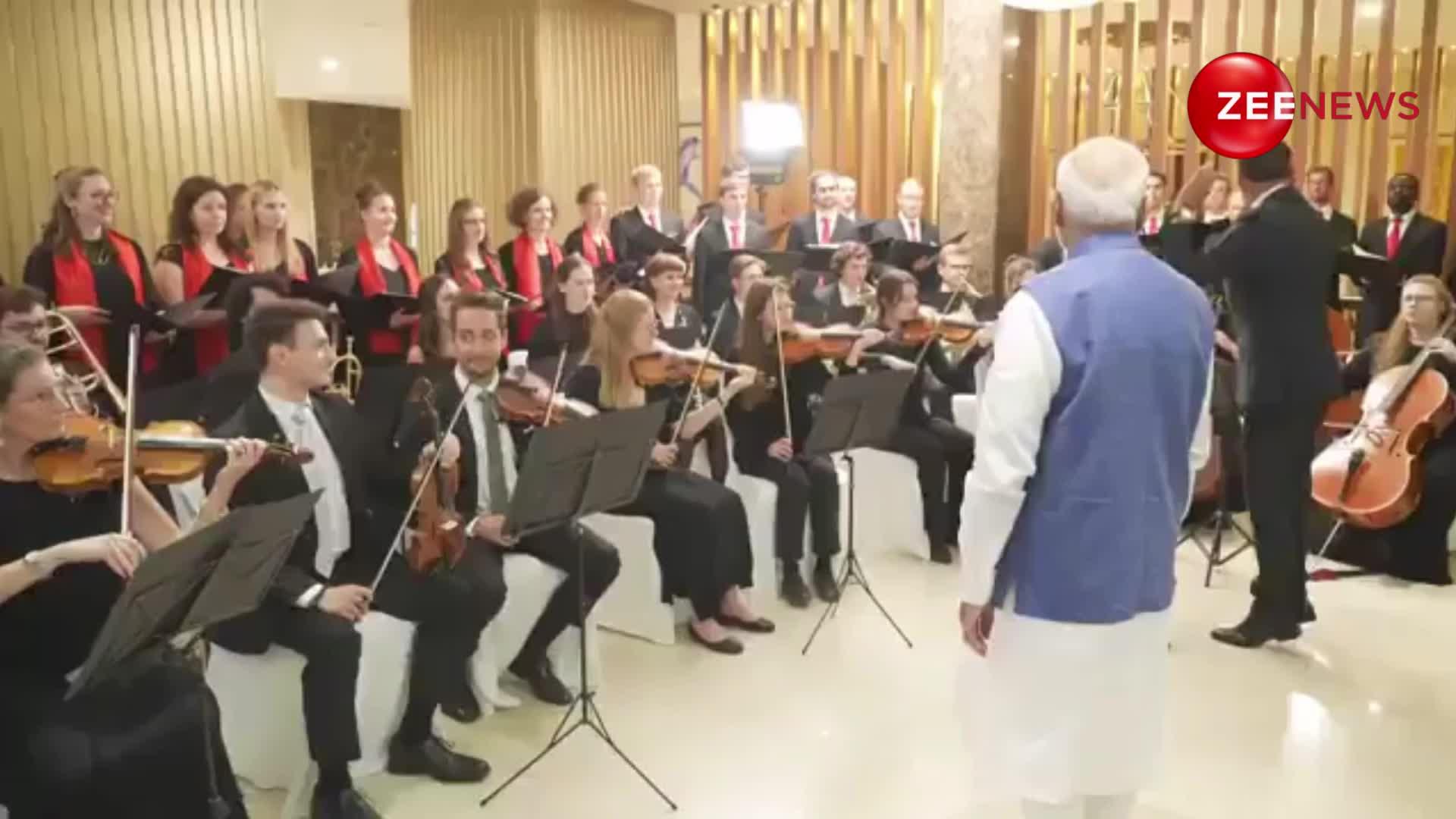 ऑस्ट्रिया के म्यूजिशियन्स ने PM Modi के स्वागत में वायलिन पर बजाया 'वंदे मातरम..', सुनकर रोंगटे खड़े हो जाएंगे