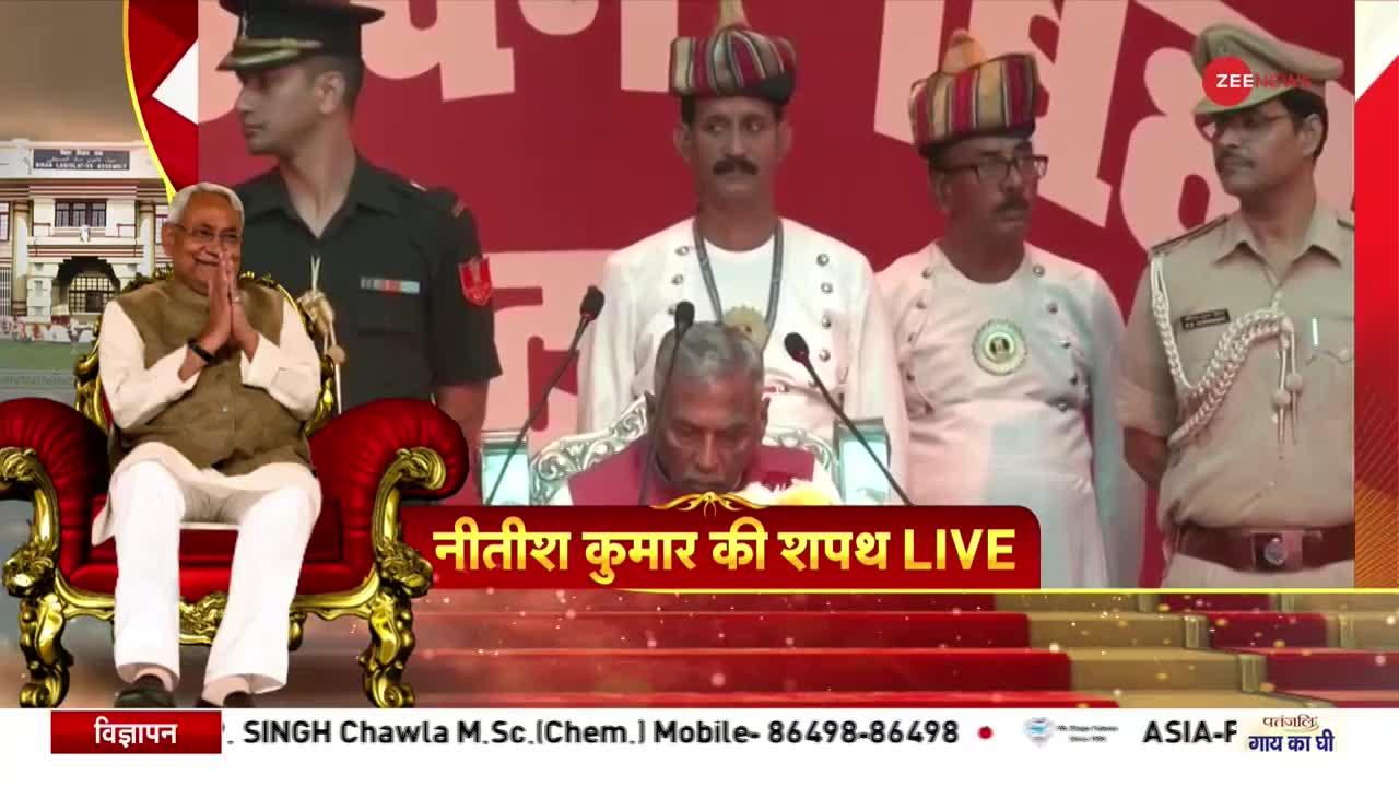 Nitish Kumar Oath Ceremony: नीतीश ने 8वीं बार ली CM पद की शपथ, तेजस्वी बने Bihar के डिप्टी सीएम