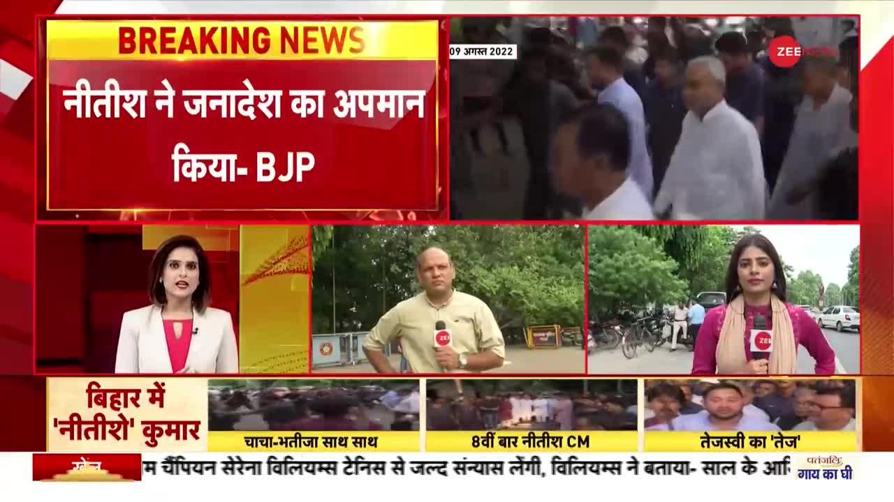 Bihar Political Crisis: आज पूरे बिहार में BJP करेगी प्रदर्शन