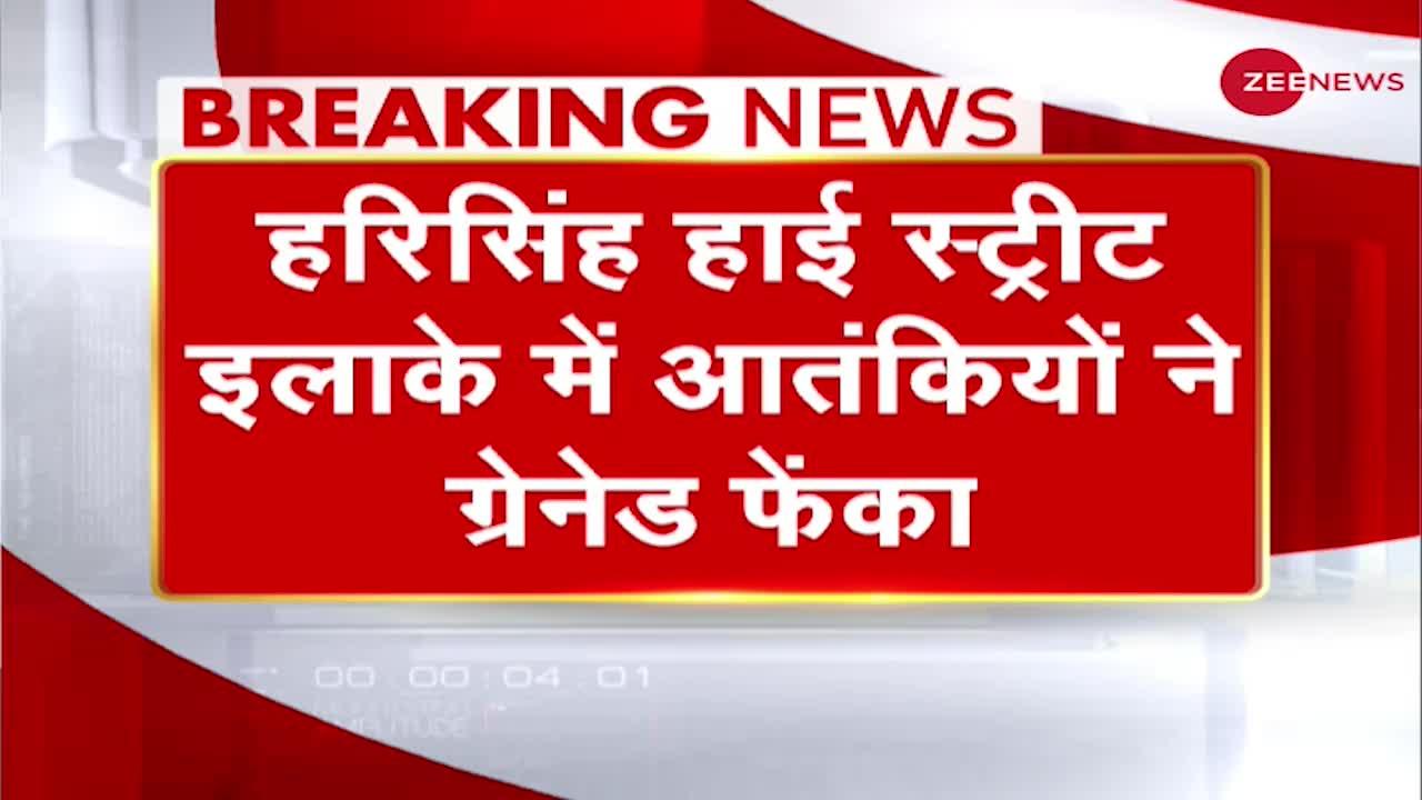 Breaking News - Srinagar: Hari Singh High Street पर हुआ Terror Attack, 2 पुलिसकर्मी समेत 11 लोग जख्मी
