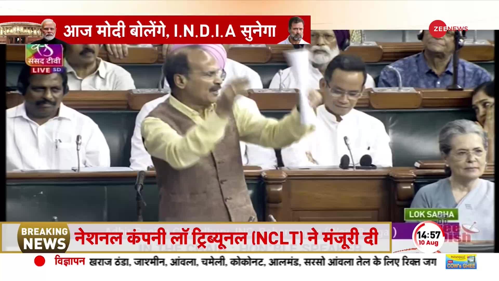 Adhir Ranjan Calls Modi Dhritarashtra In Parliament LIVE: अधीर रंजन ने मोदी को धृतराष्ट्र कहा