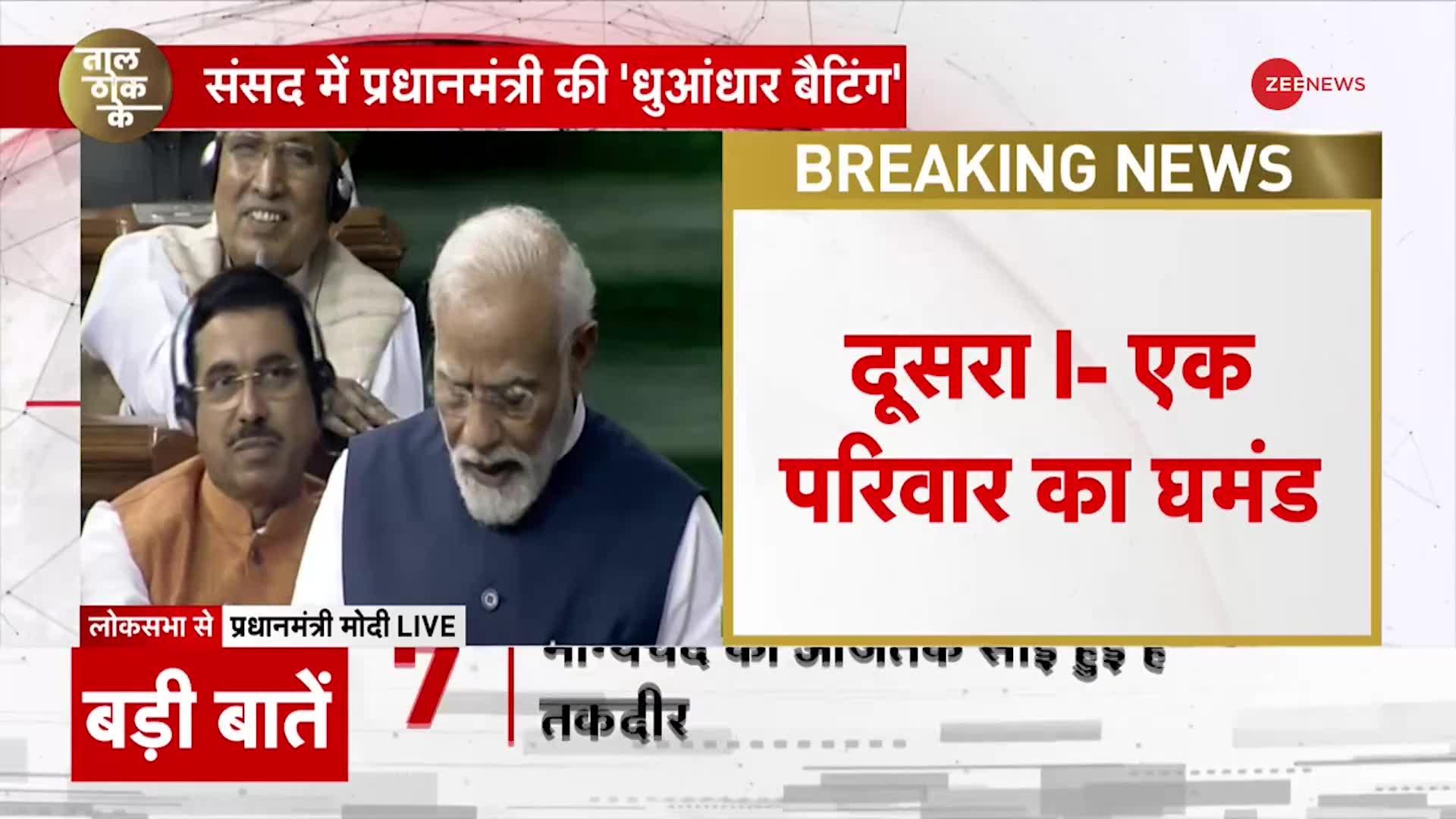 PM Modi Attacks Congress In Parliament Live: संसद में पीएम मोदी ने कांग्रेस पर बोला हमला