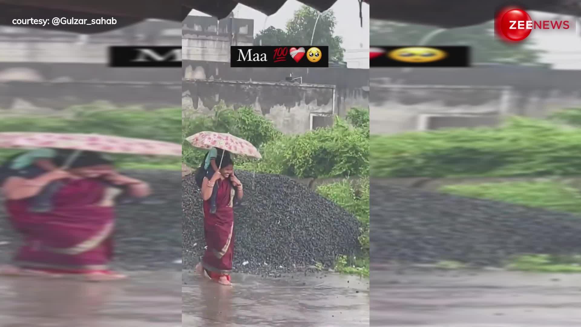 बारिश में मां की ममता का नजारा,  खुद भीगकर बेटी को बचाया, वायरल हो रहा दिल छू लेने वाला Video