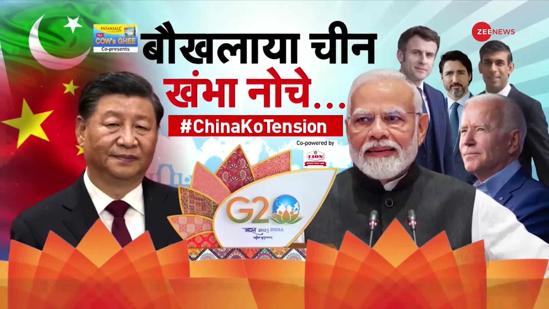 G-20 में भारत  ने चूर की चीन की अकड़, मोदी ने फंसाया, बाइडेन ने सुनाया !