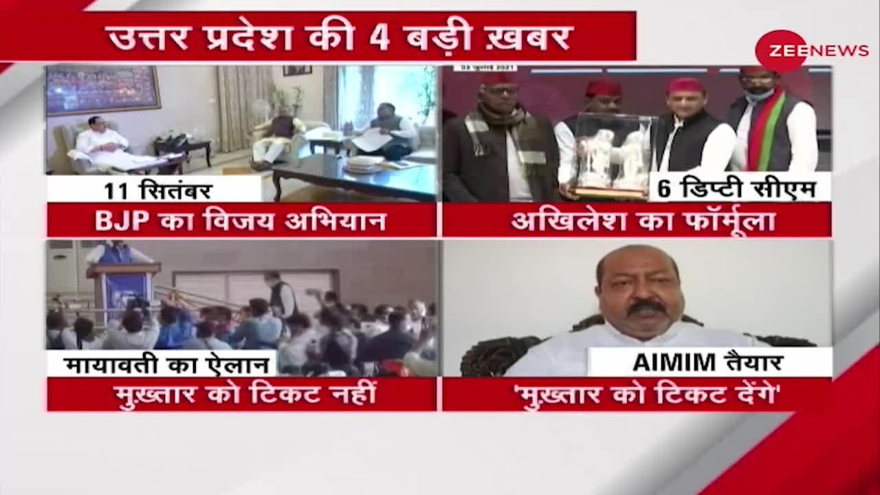 Mayawati की पार्टी BSP नहीं देगी Mukhtar Ansari को टिकट, AIMIM टिकट देने को तैयार