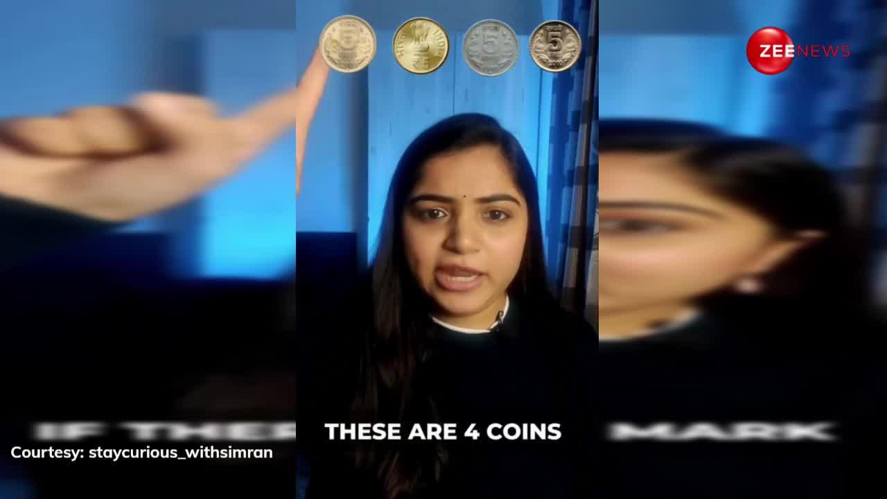 आखिर भारत के किस शहर में बना है आपकी जेब में पड़ा सिक्का, वीडियो देख ऐसे कैसे उसकी पहचान