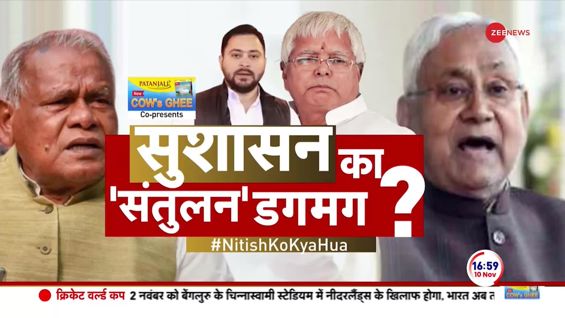 Nitish Kumar Sex Controversy: नीतीशे कुमार..गुस्सा अपरंपार!