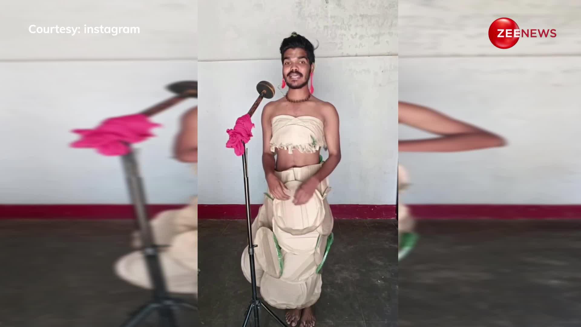 कागज की पत्तल से ड्रेस बनाकर Urfi Javed को टक्कर देने आया ये लड़का, वीडियो देख लोग हुए परेशान