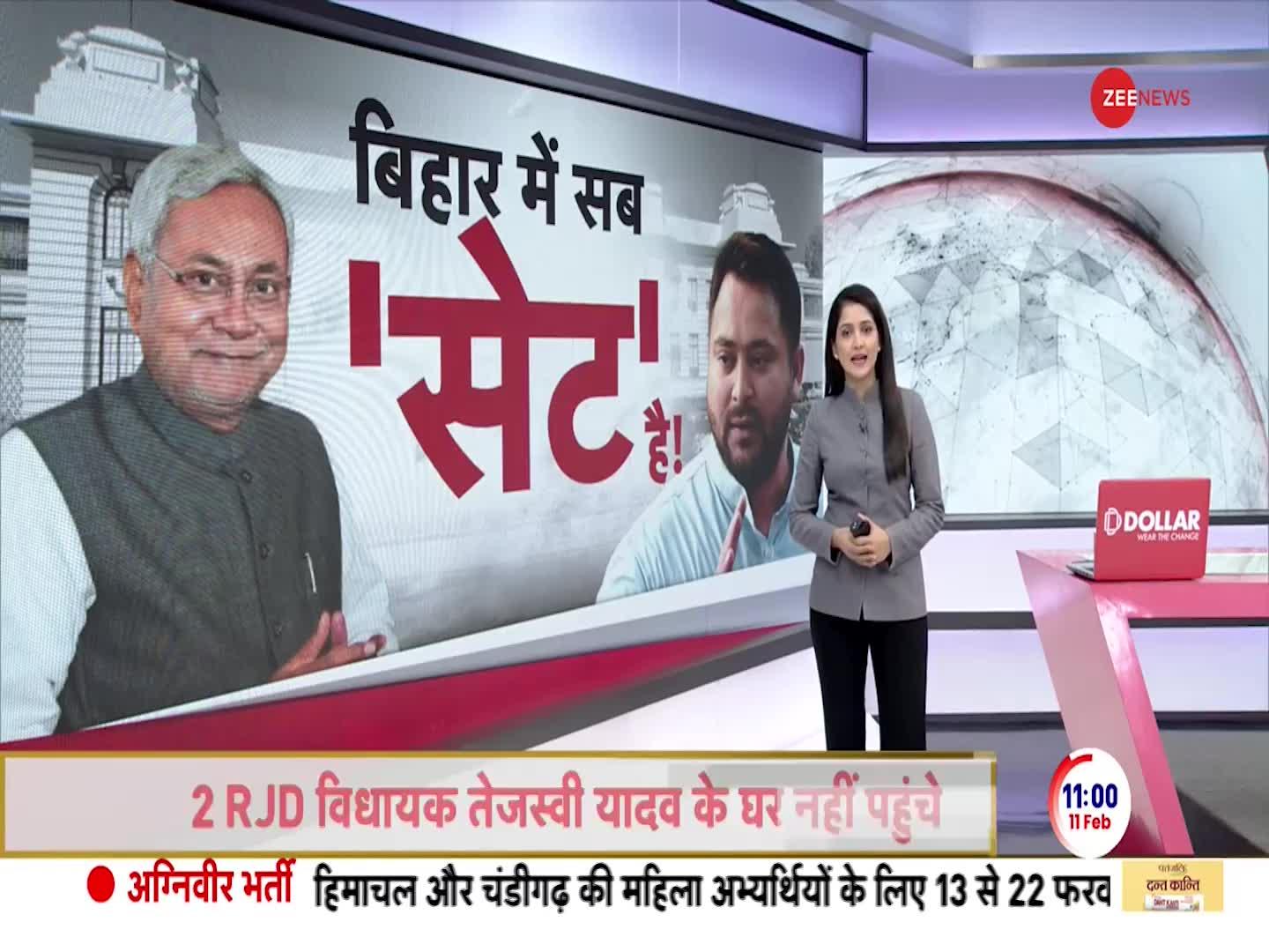 Bihar Political Crisis Update: शक्ति परीक्षा से पहले 'म्यूजिक पार्टी'
