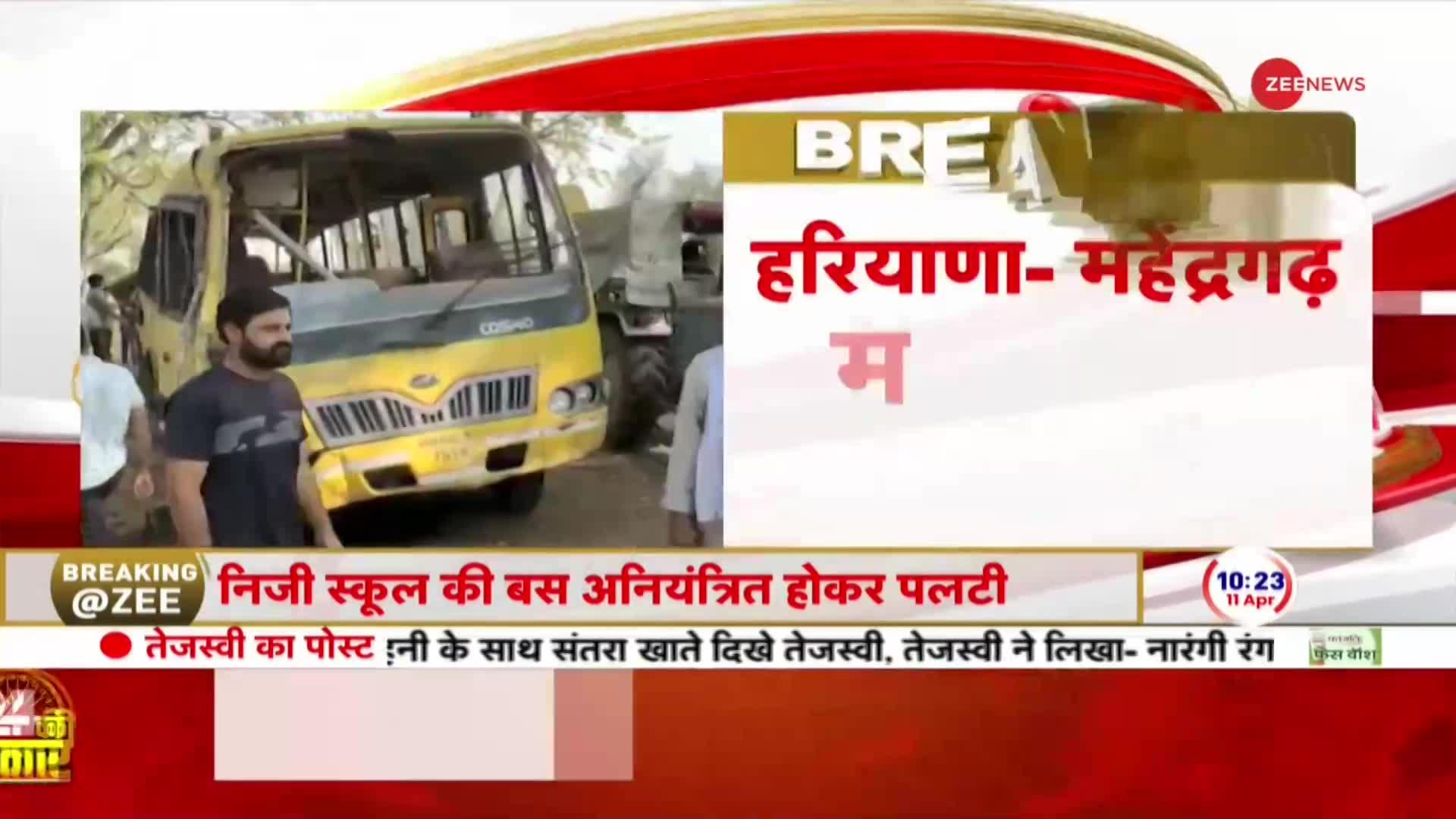 School Bus Overturns: हरियाणा के महेंद्रगढ़ में भीषण सड़क हादसा