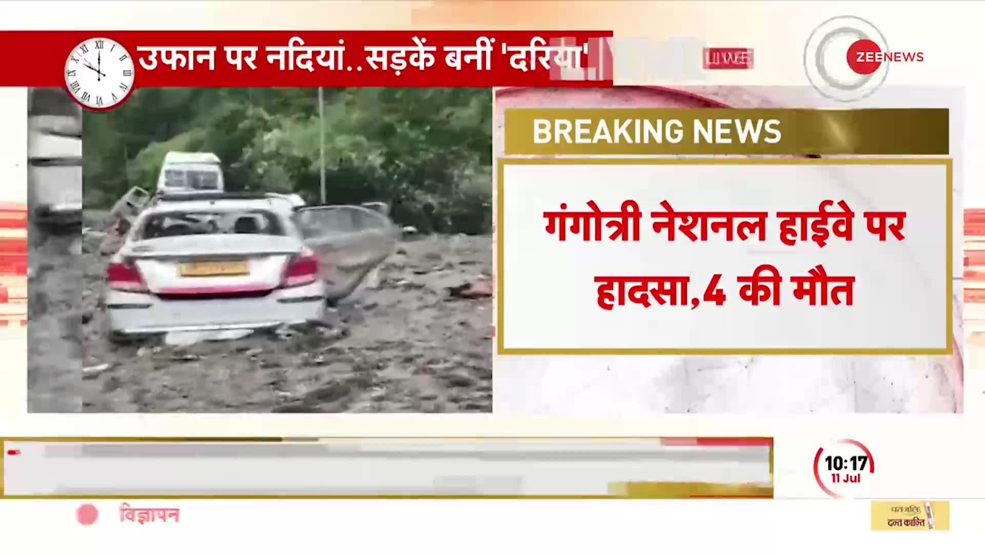 Uttarakhand Landslide Today: Gangotri National Highway पर भयंकर हादसा, 4 लोगों की मौत, 10 घायल
