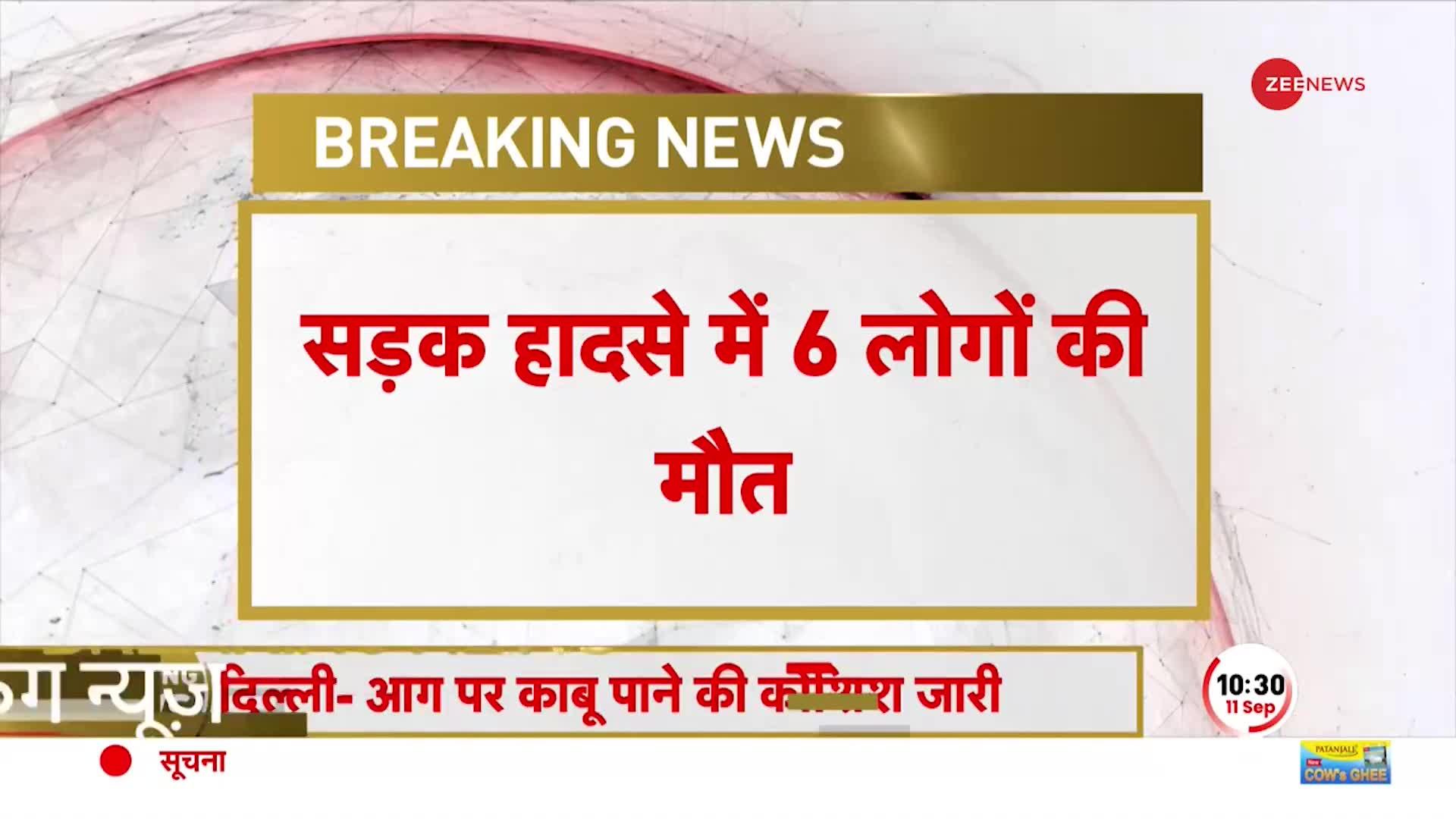 Rajasthan Road Accident: Bharatpur में भयंकर सड़क हादसा! 6 लोगों की मौत | BREAKING NEWS | Hindi News