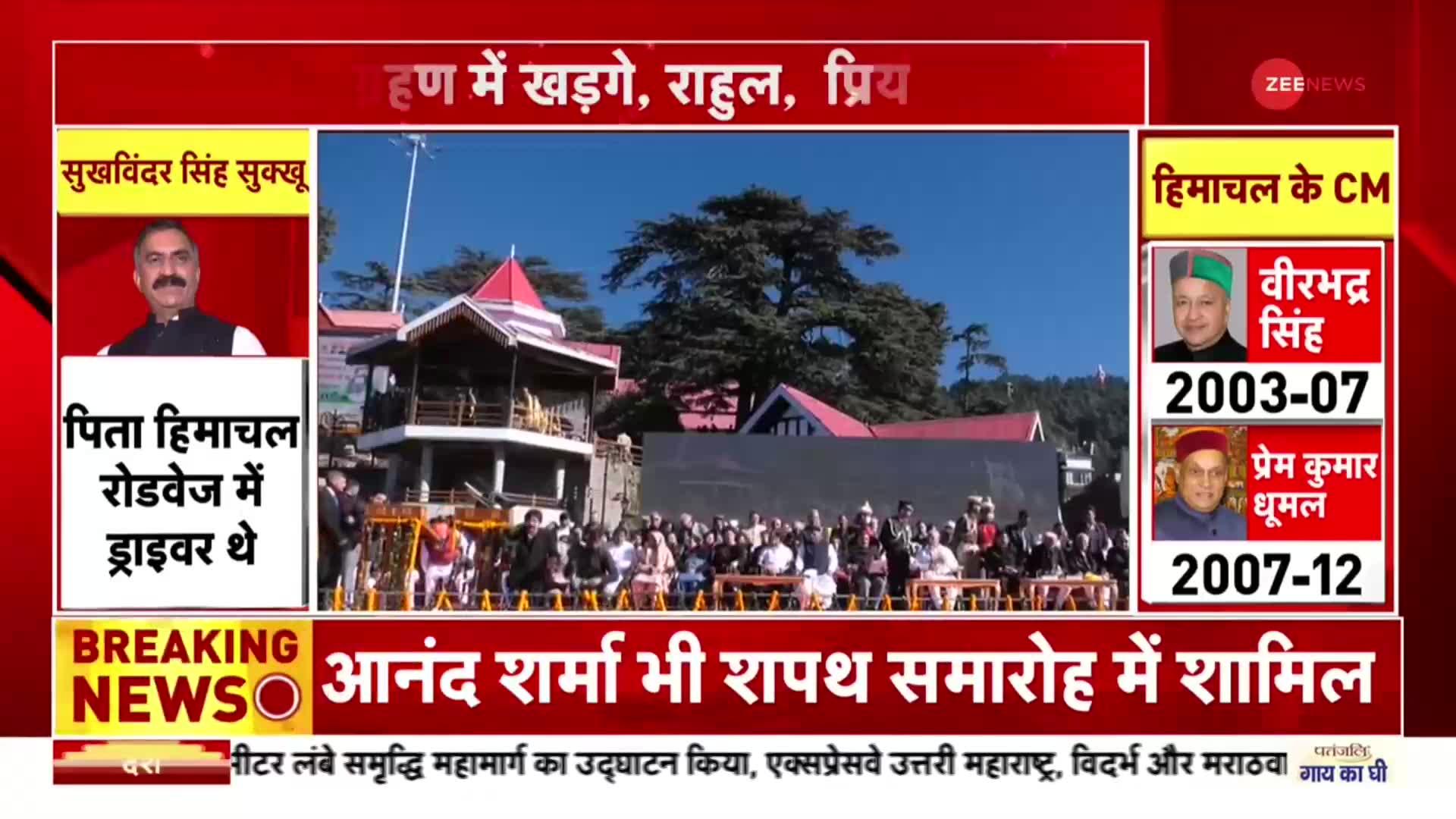 Himachal CM Shapath Grahan News: Sukhwinder Singh Sukhu ने ली हिमाचल सीएम के पद की शपथ