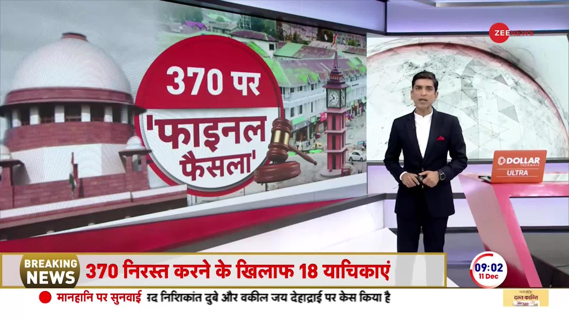 Jammu and Kashmir News: 370 पर अब आएगा फाइनल फैसला ? | Article 370 Update