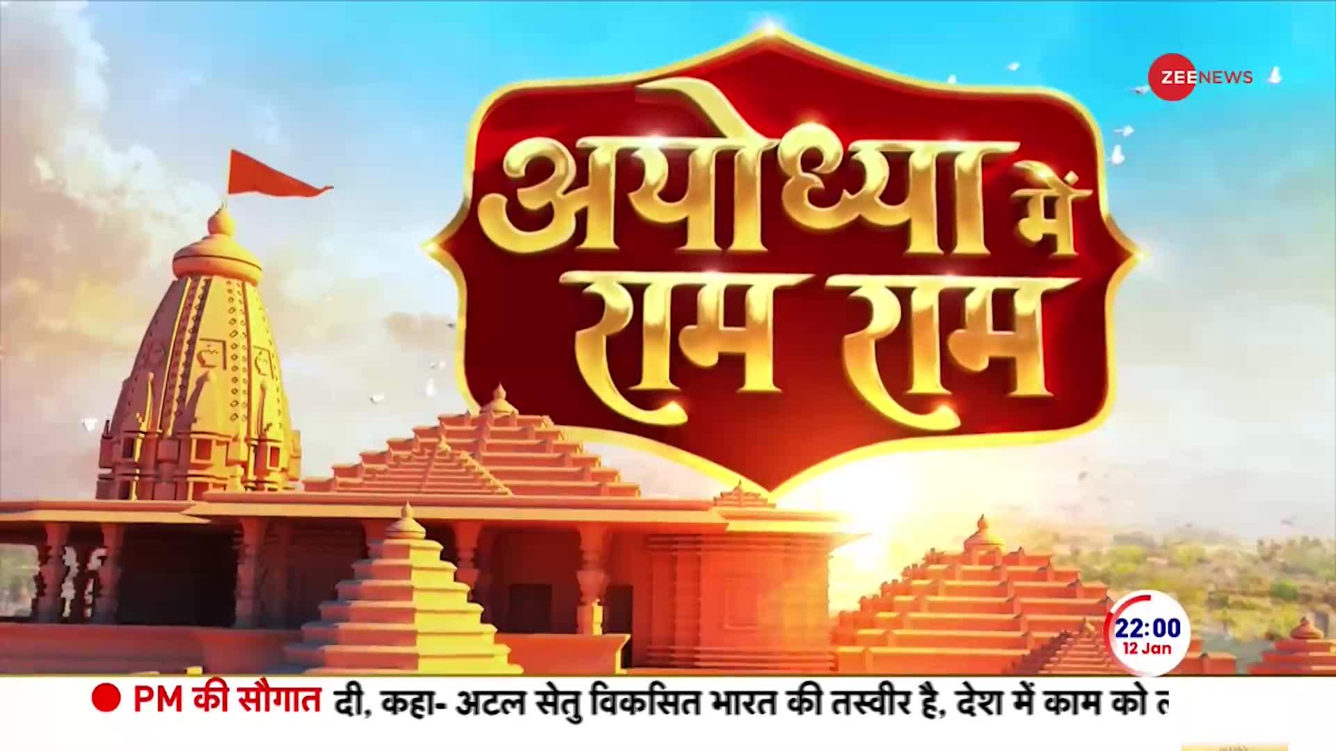 Ram Mandir Pran Pratishtha: 10 दिन बाद आएंगे श्रीराम! पूजा में जुटे देश के 'प्रधान' | Ayodhya