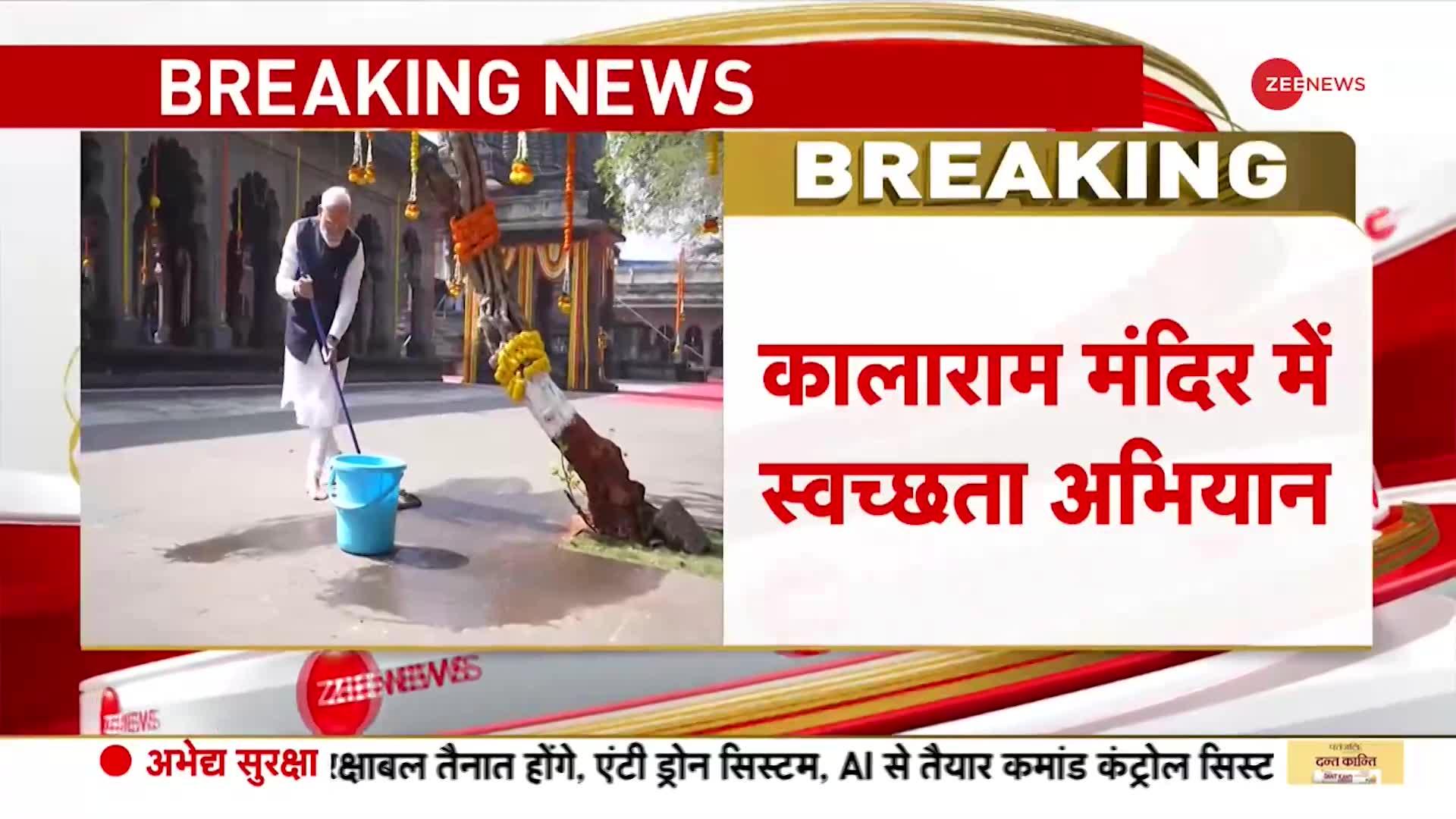 काला राम मंदिर में स्वच्छता अभियान | PM Modi