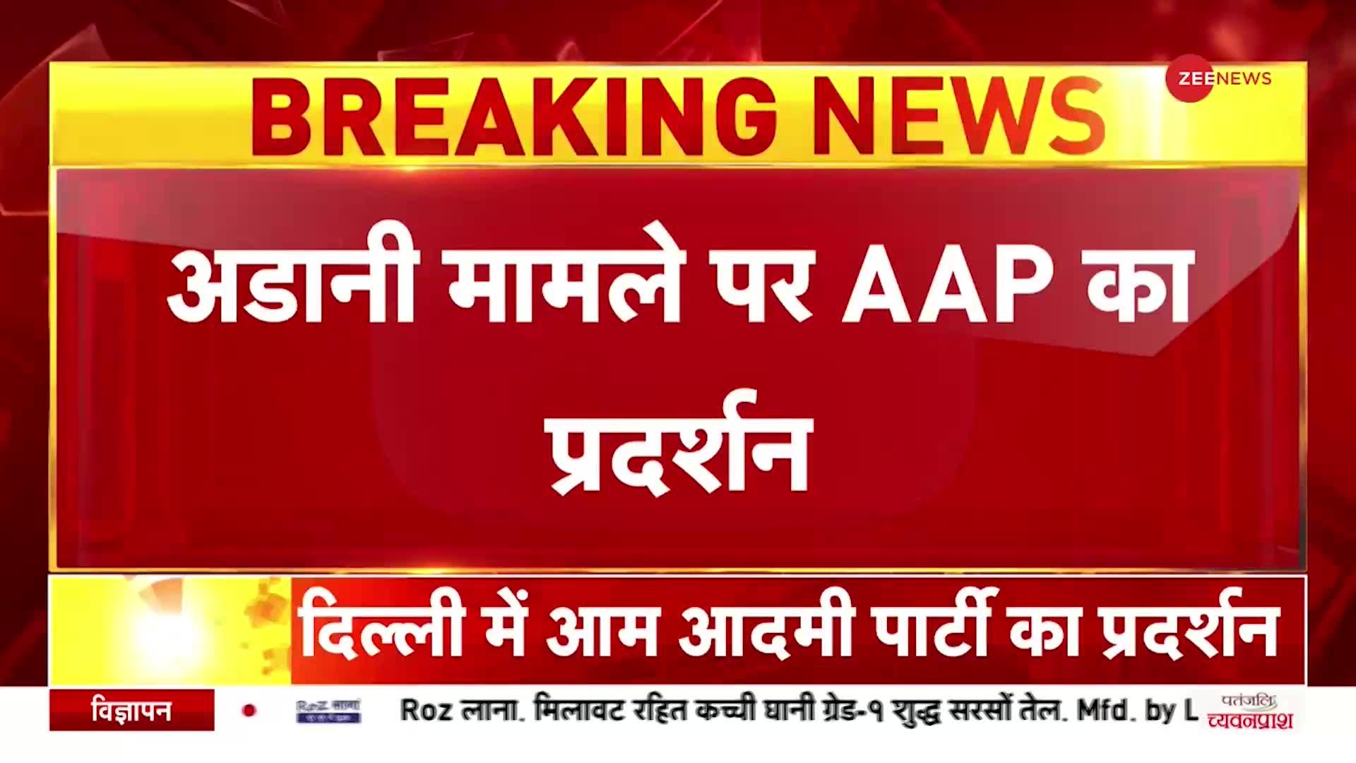 Breaking: Delhi में BJP दफ्तर के बाहर AAP पार्टी का प्रदर्शन, JPC की मांग पर अड़ी AAP