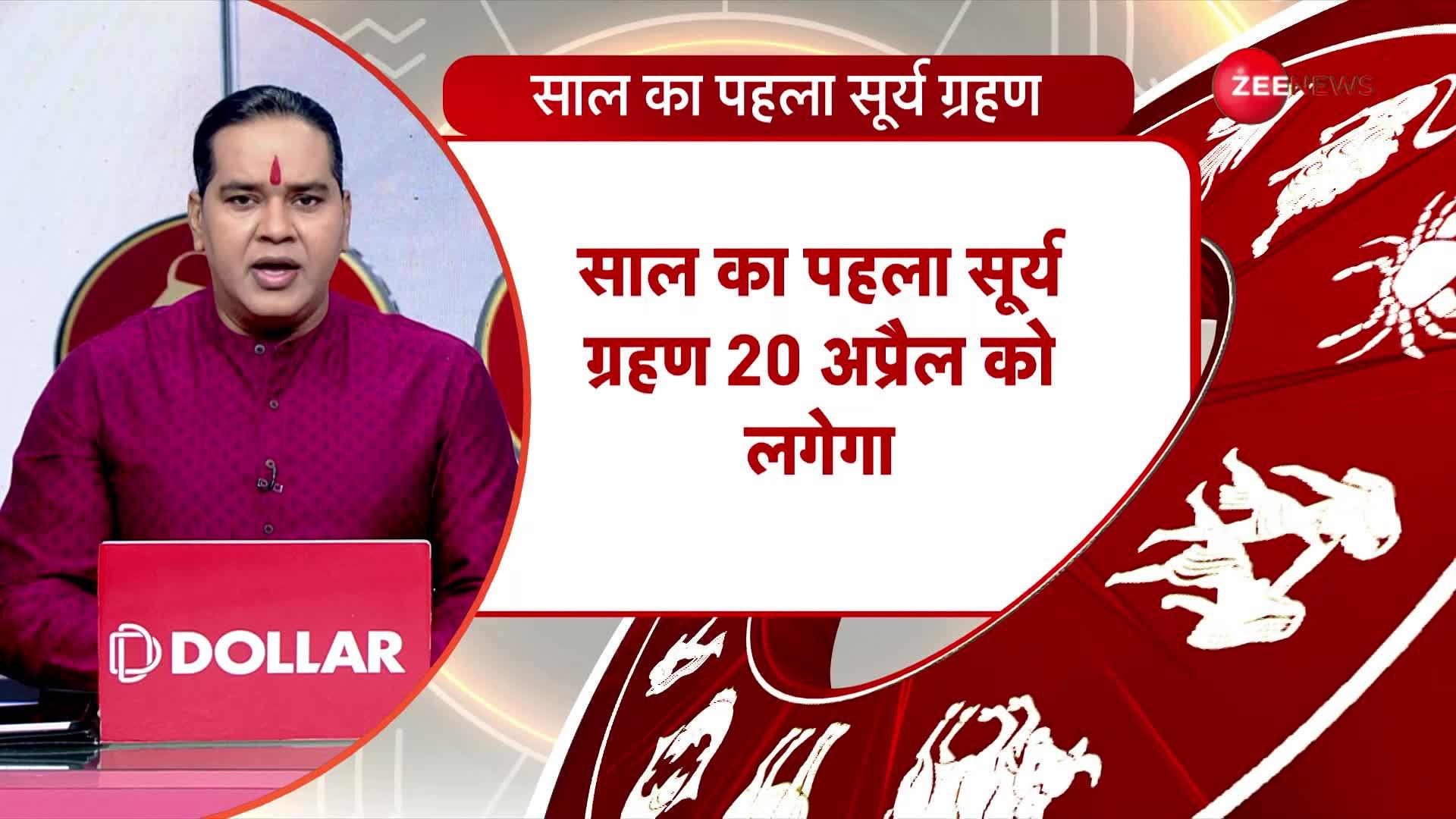 Jyotish Guru Show: सूर्यग्रहण के दुष्प्रभाव से कैसे बचें? Shiromani Sachin| 12 April 2023 |Astrology