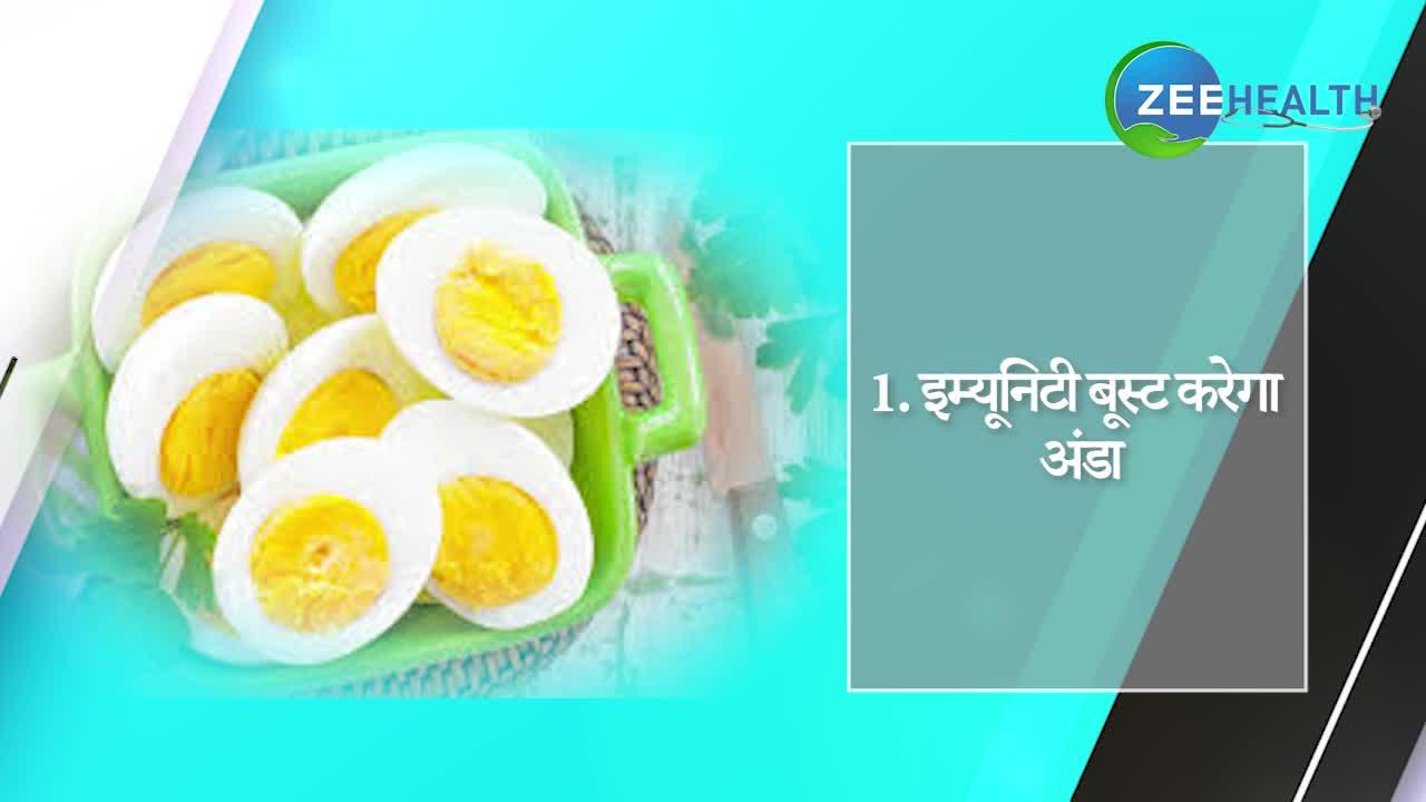 VIDEO: इस वक्त खाना शुरू करें 1 अंडा, मिलेंगे यह 5 जबरदस्त फायदे