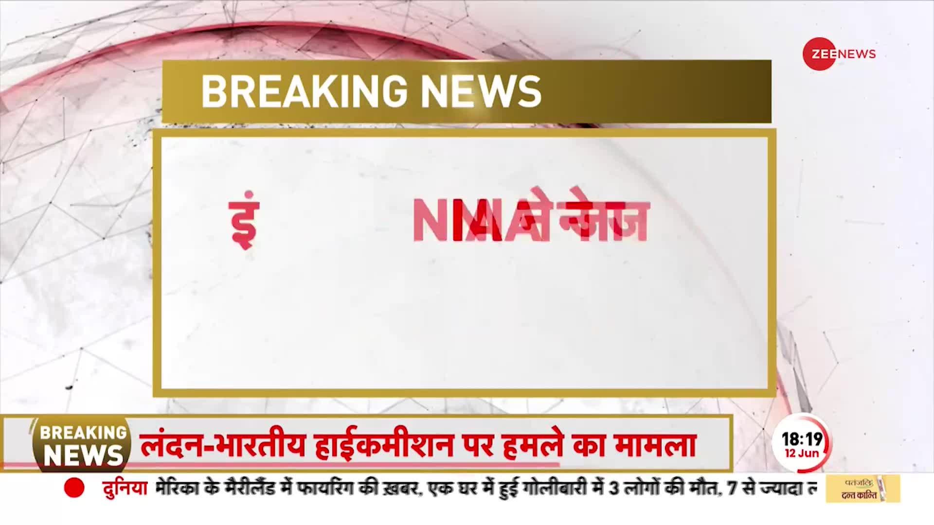 लंदन- भारतीय हाईकमीशन पर हुआ था हमला, NIA ने जारी किया CCTV फूटेज