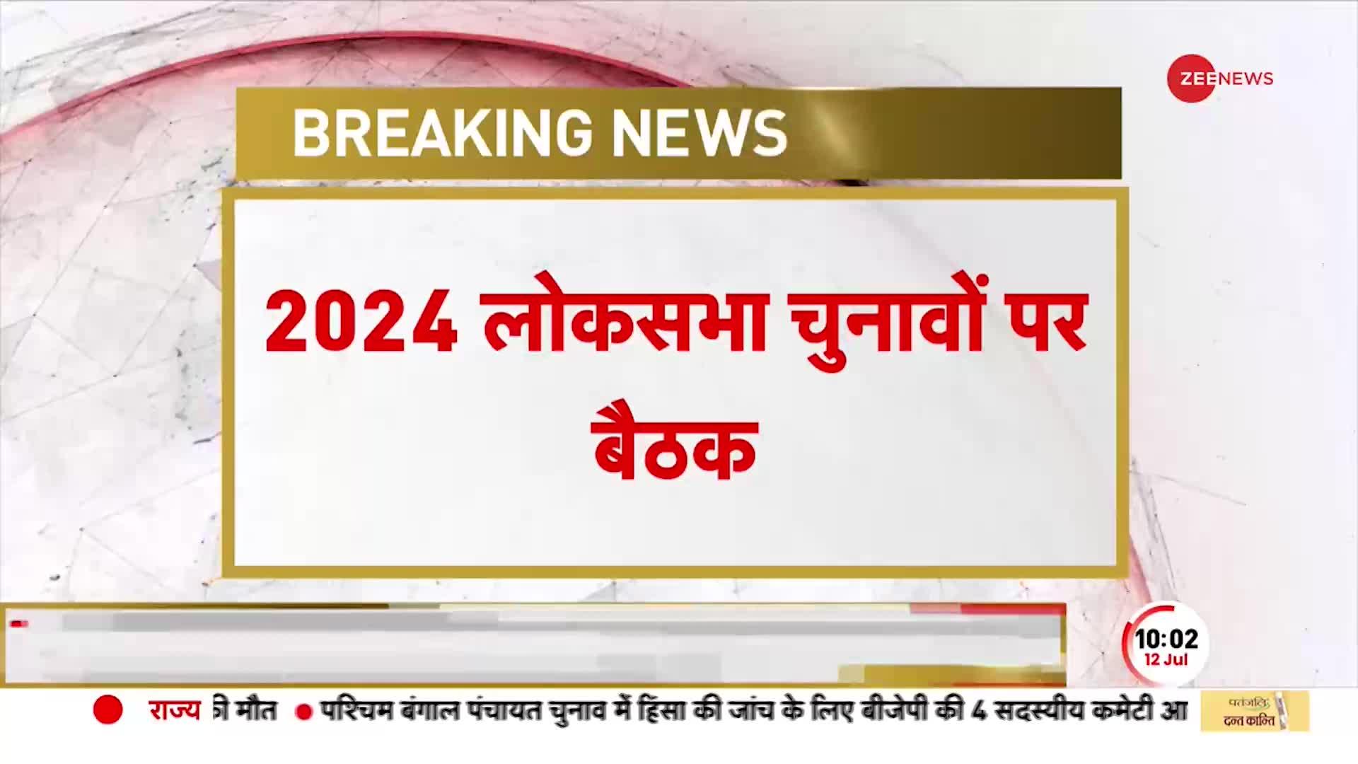 Lok Sabha Election 2024: BJP अध्यक्ष JP Nadda की अध्यक्षता में अहम बैठक, चुनावी रणनीति पर होगी चर्चा