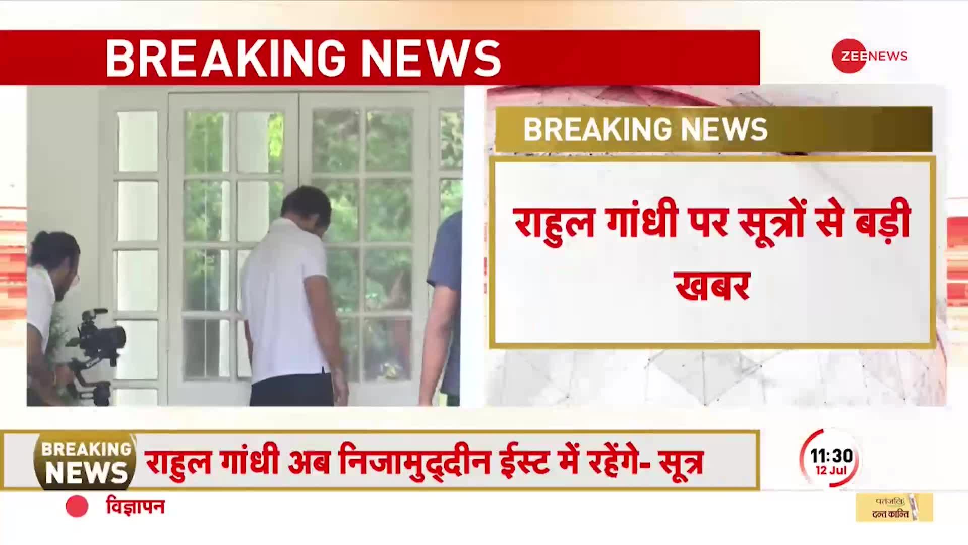 Rahul Gandhi अब निजामुद्दीन ईस्ट में रहेंगे, पूर्व CM शीला दीक्षित के घर में होंगे शिफ्ट