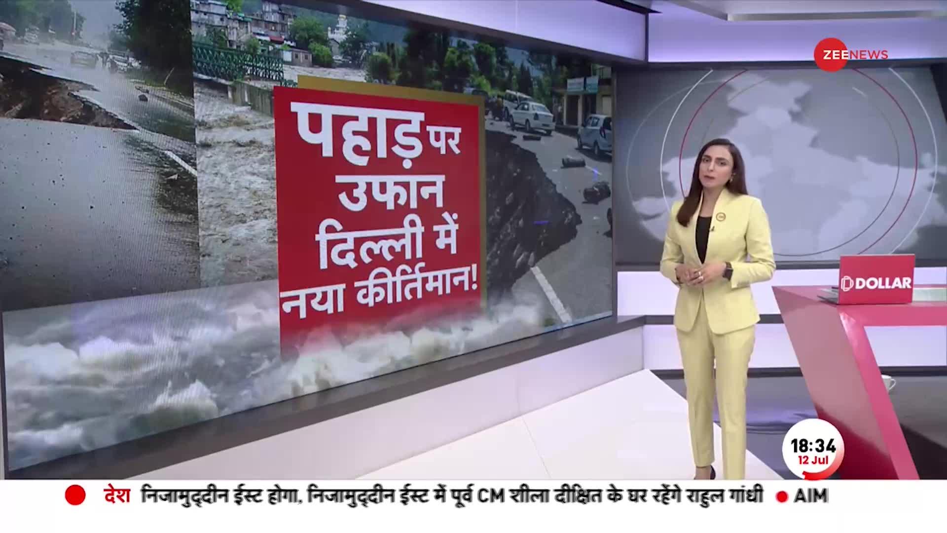 Deshhit: Himachal Uttarakhand में बाढ़ बारिश से हर ओर तबाही का मंजर, ये बारिश मार डालेगी