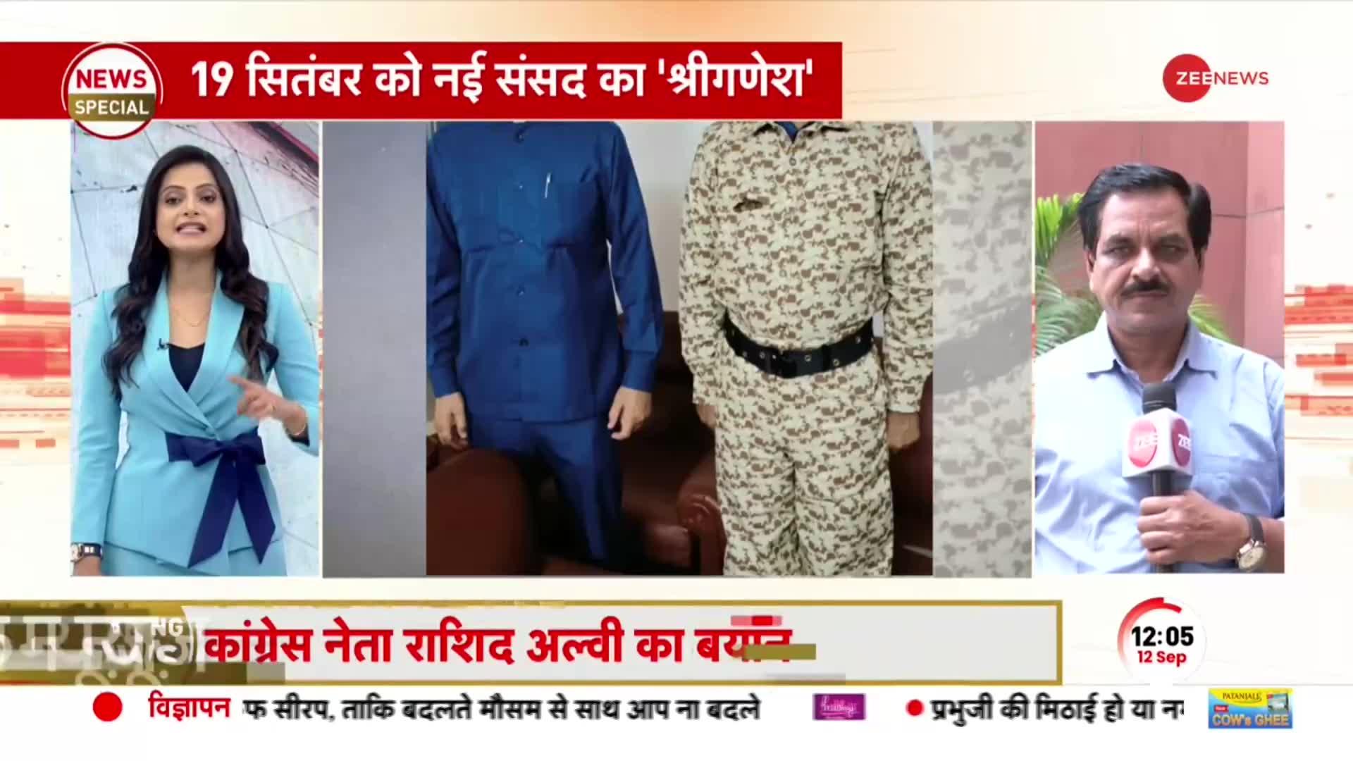 New Sansad Dress Code: संसद की वर्दी में नए बदलावों में कमल और खाकी भी शामिल है