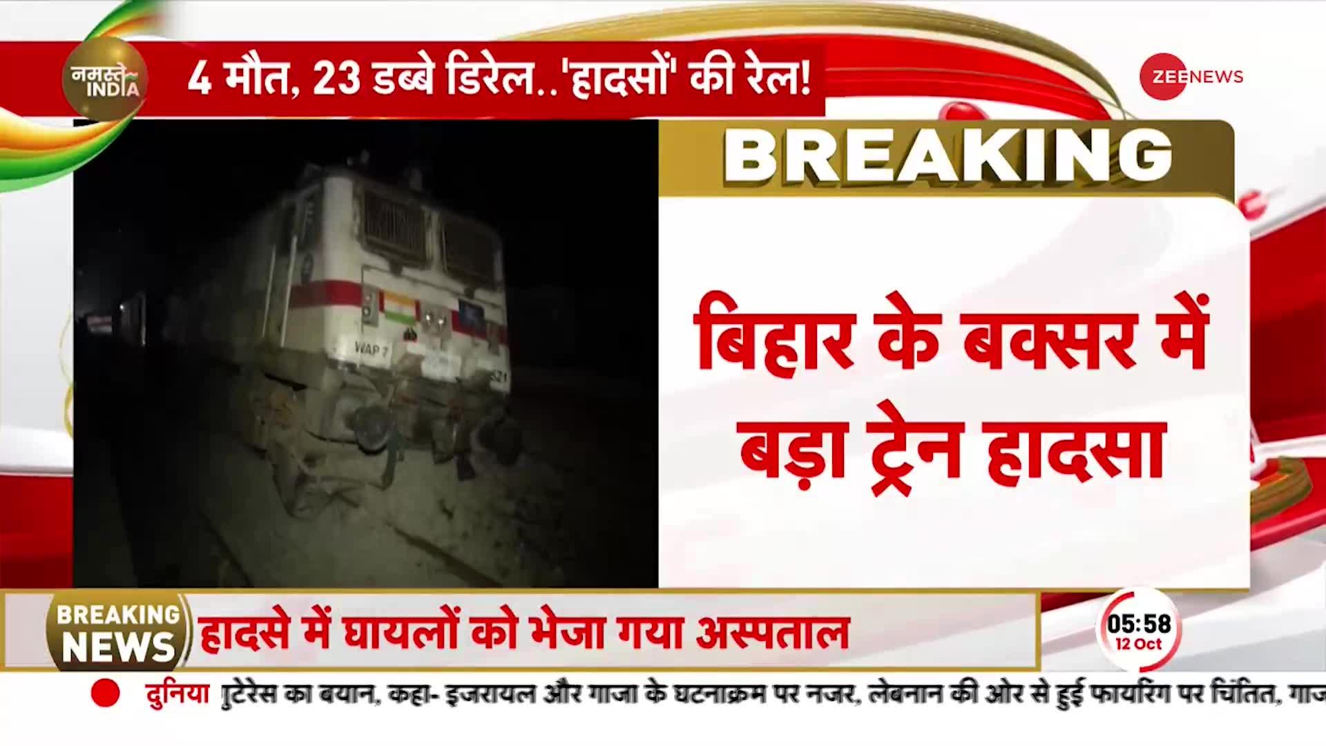 Bihar Train Accident: Buxar में भयंकर ट्रेन हादसा! North East Express की 23 बोगियां Derail