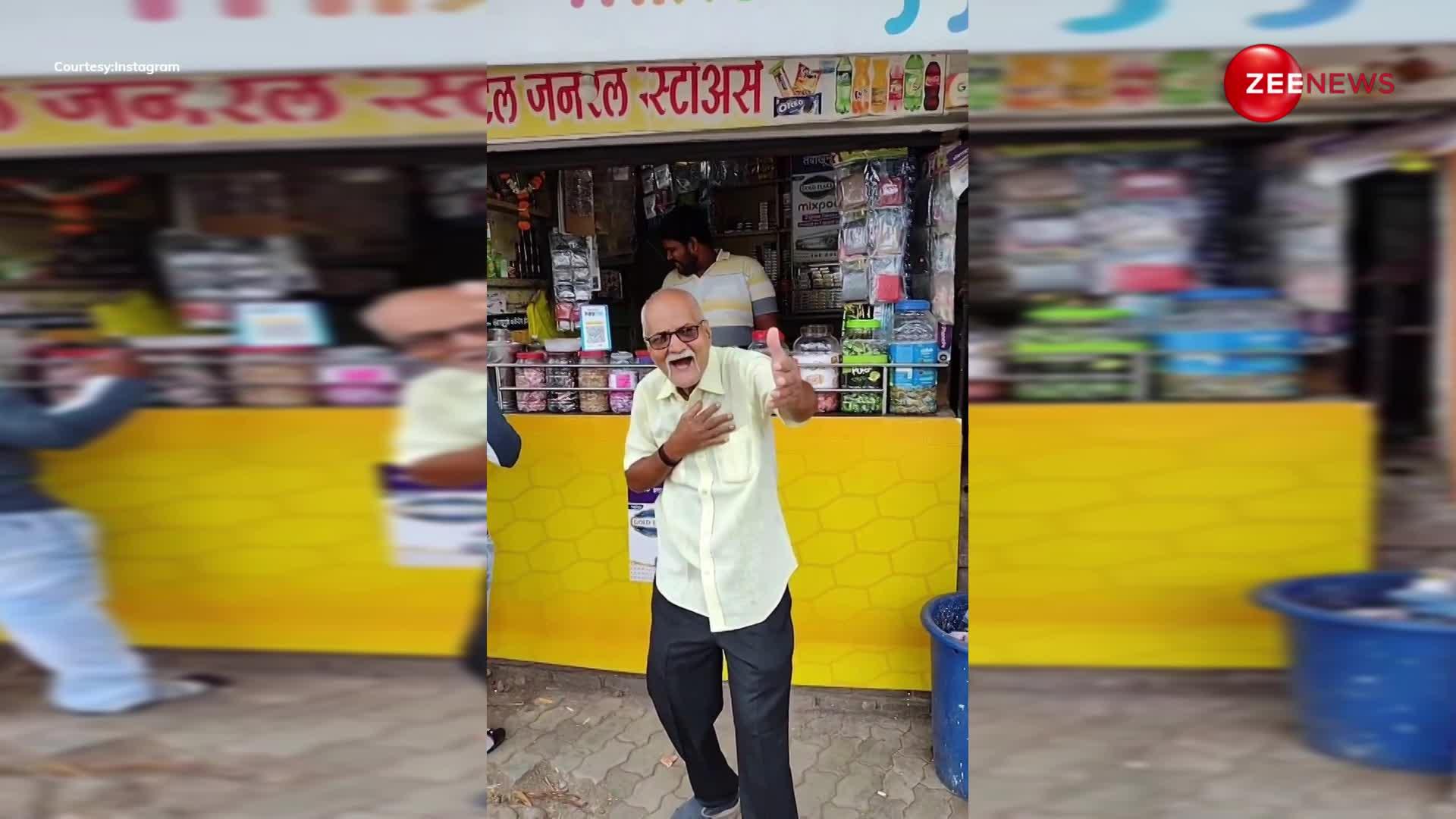 85 साल के दादा जी ने श्रीदेवी और ऋषि कपूर के गाने ‘ओ मेरी चांदनी’ पर बनाई मस्त रील, वीडियो देख लोगों ने की जमकर तारीफ