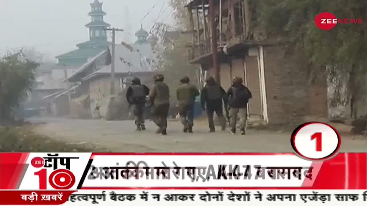 Top 10:  Srinagar, Kulgam में आतंकियों की मुड़भेड़