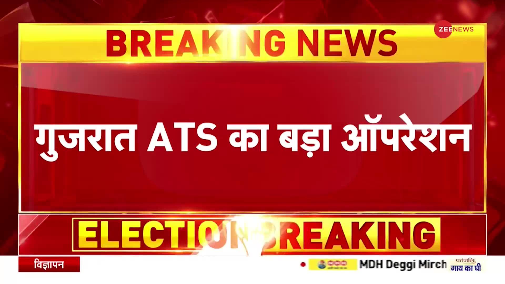 Gujarat ATS Raid :13 ज़िलों में गुजरात ATS की बड़ी कार्रवाई, 150 जगहों पर छापेमारी | BREAKING NEWS
