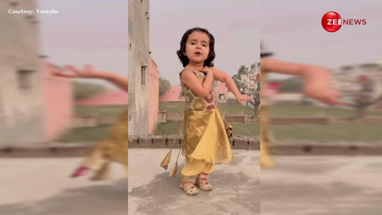 2 साल की बच्ची ने 'चाहे कर दे खर्च करोड़' गाने पर किया घणा कसूता डांस, एक्सप्रेशन दिल जीत लेंगे