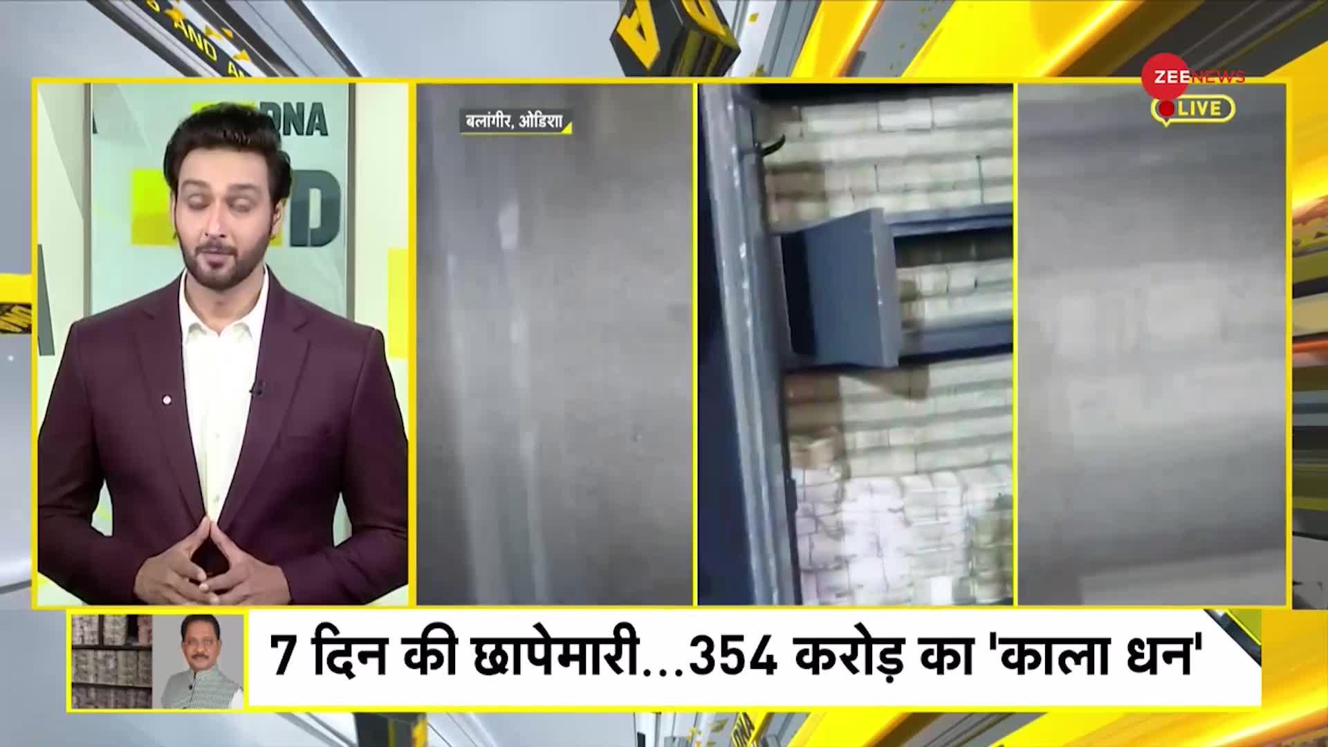 DNA: Dhiraj Sahu 350 Crore IT Raid News: 'साहू'-कार के काले धन पर कांग्रेस चुप क्यों?