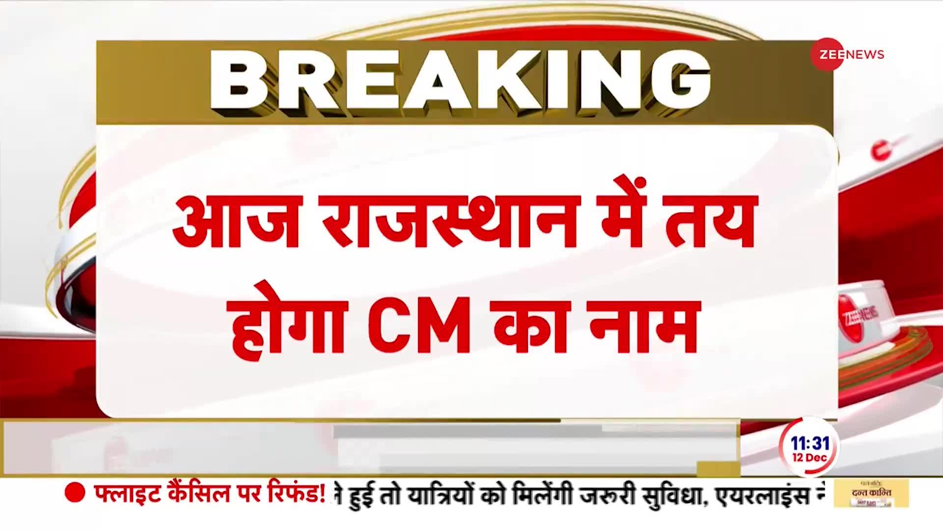 Rajasthan New CM Face: CM के ऐलान से पहले वसुंधरा राजे के घर पर बढ़ी हलचल | Breaking | BJP