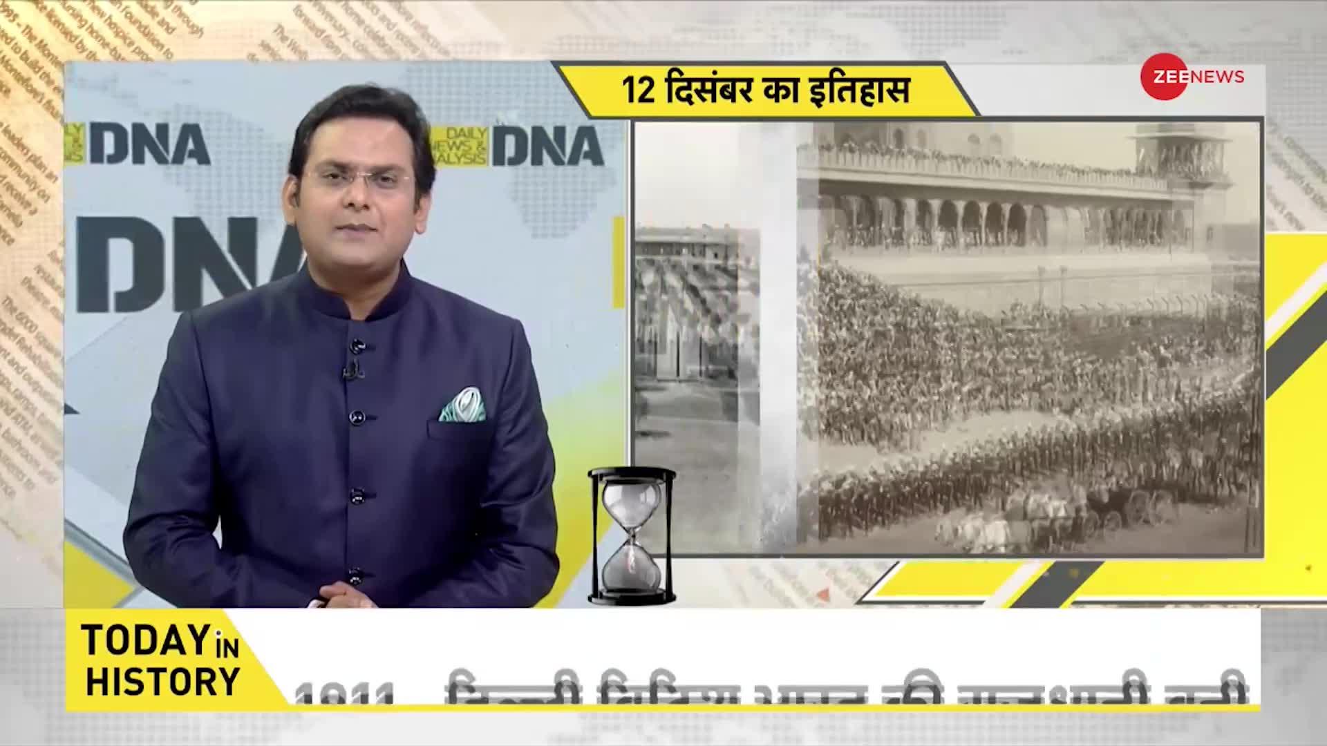 DNA: जब 1911 में दिल्ली ब्रिटिश भारत की राजधानी बनी