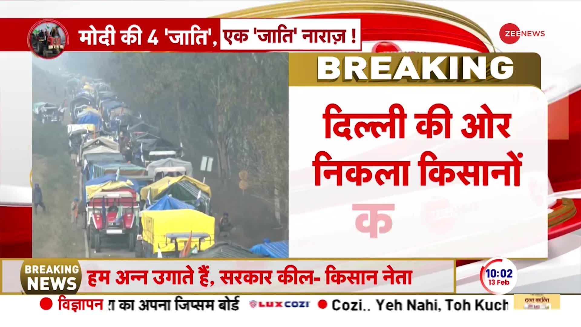 Kisan Andolan: पंजाब से दिल्ली की ओर ट्रक-ट्रैक्टर लेकर निकले किसान | Breaking News