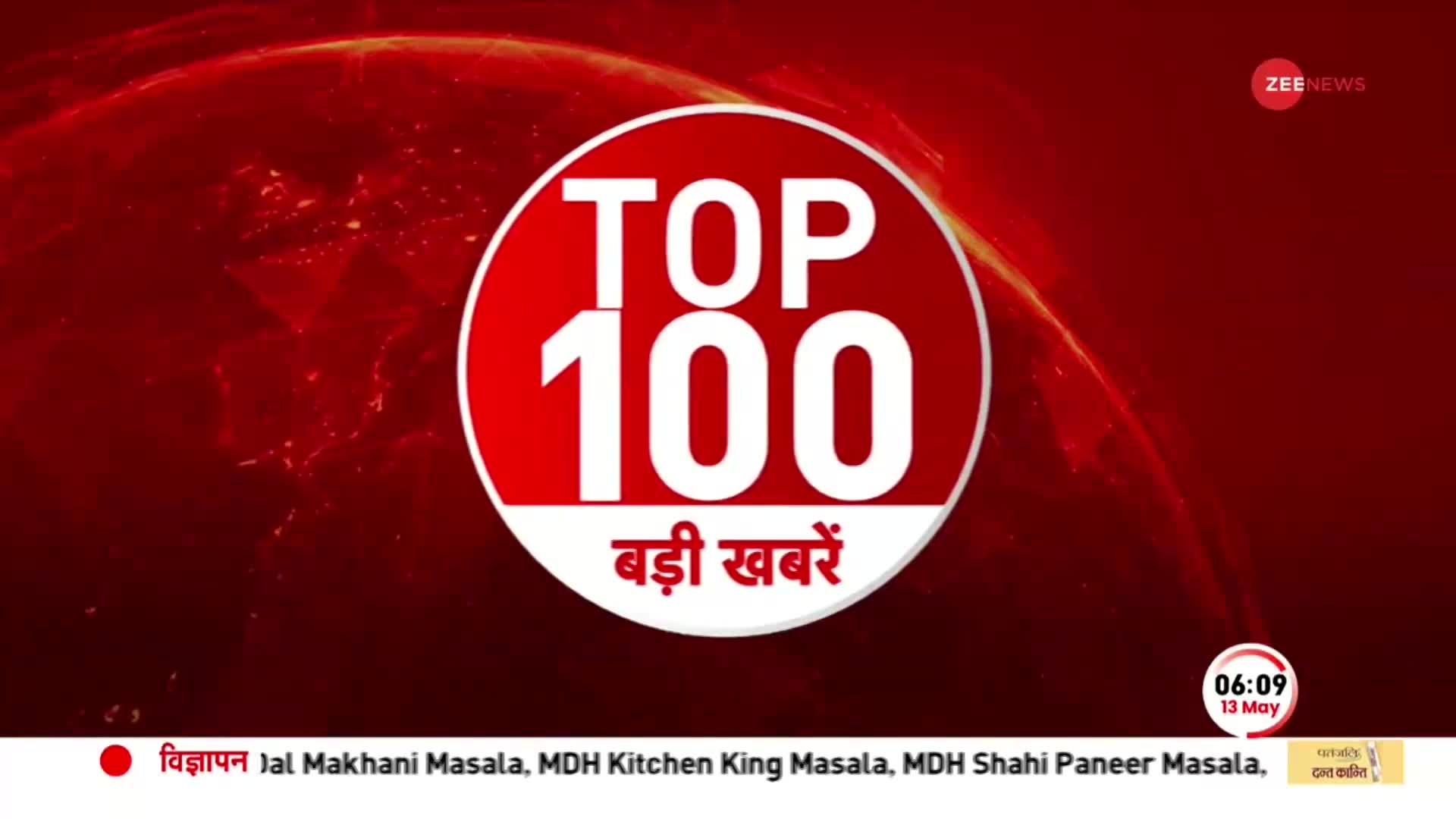 TOP 100: सुबह की 100 बड़ी खबरें सुपरफास्ट अंदाज में | Karnataka  Election Result | Pakistan Crisis