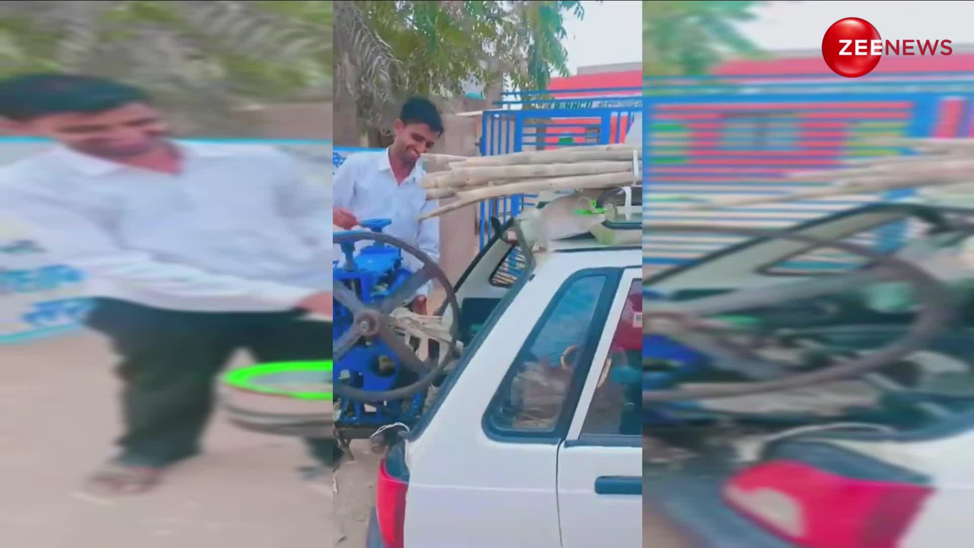 Viral News: शख्स ने कमाई का निकाला नया जुगाड़, कार में गन्ने की मशीन फिट कर बेचता दिखा रस