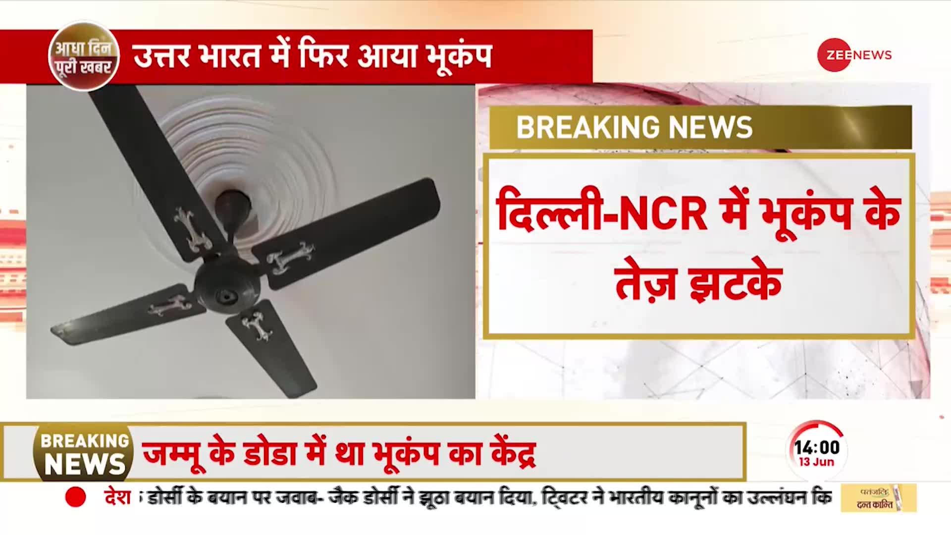Delhi-NCR Earthquake: भूकंप के तेज़ झटकों से दहला दिल्ली-एनसीआर, Jammu-Kashmir के Doda में एपिसेंटर
