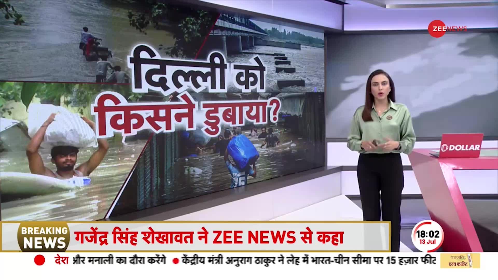 Deshhit: दिल्ली को किसने 'डुबोया', दिल्ली के लिए 'हथिनीकुंड' हानिकारक है। Delhi Flood Update