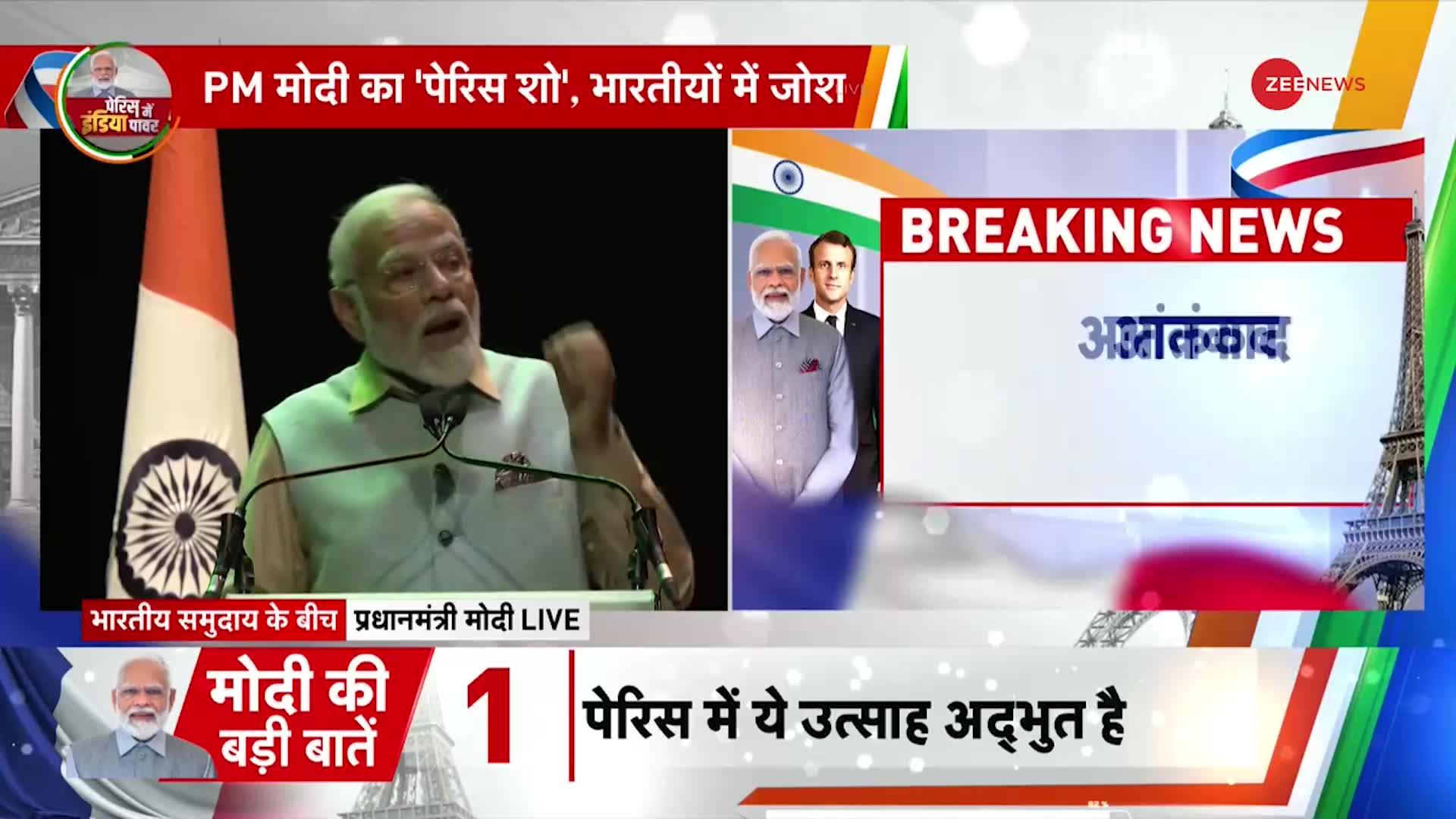 PM Modi France Visit: भारत-फ्रांस की दोस्ती पर PM मोदी ने बोली ऐसी बात, गूंजने लगी तालियां